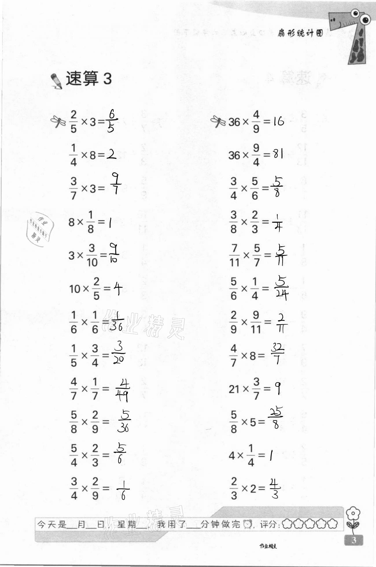 2021年速算天地數(shù)學口算心算六年級下冊蘇教版 第3頁