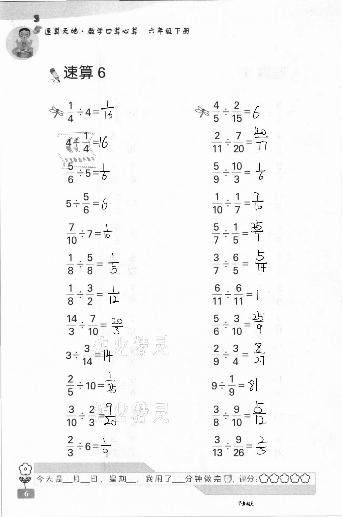 2021年速算天地?cái)?shù)學(xué)口算心算六年級(jí)下冊(cè)蘇教版 第6頁