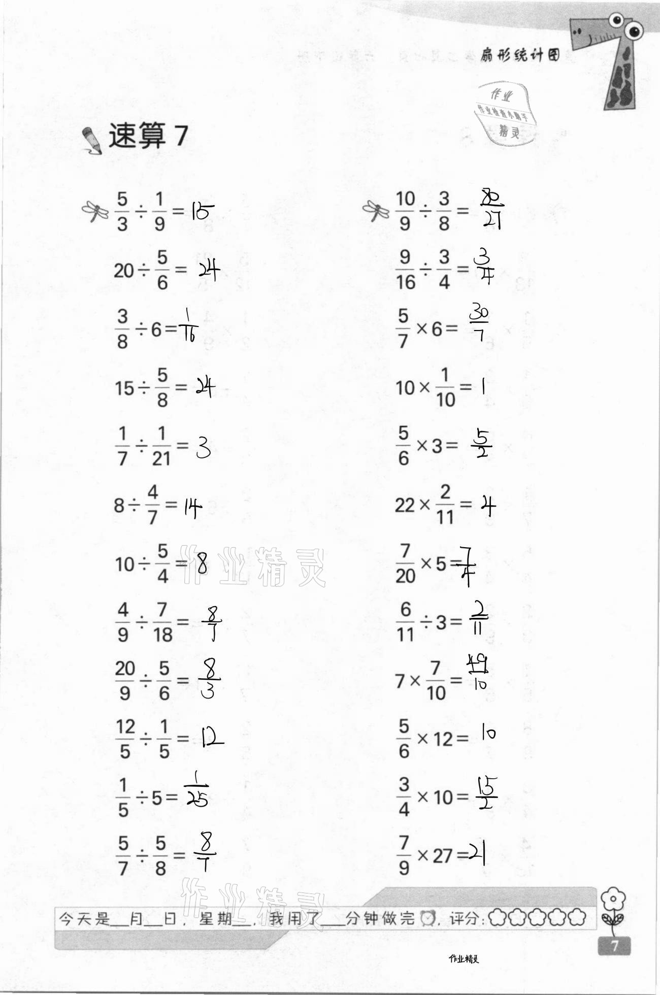 2021年速算天地数学口算心算六年级下册苏教版 第7页