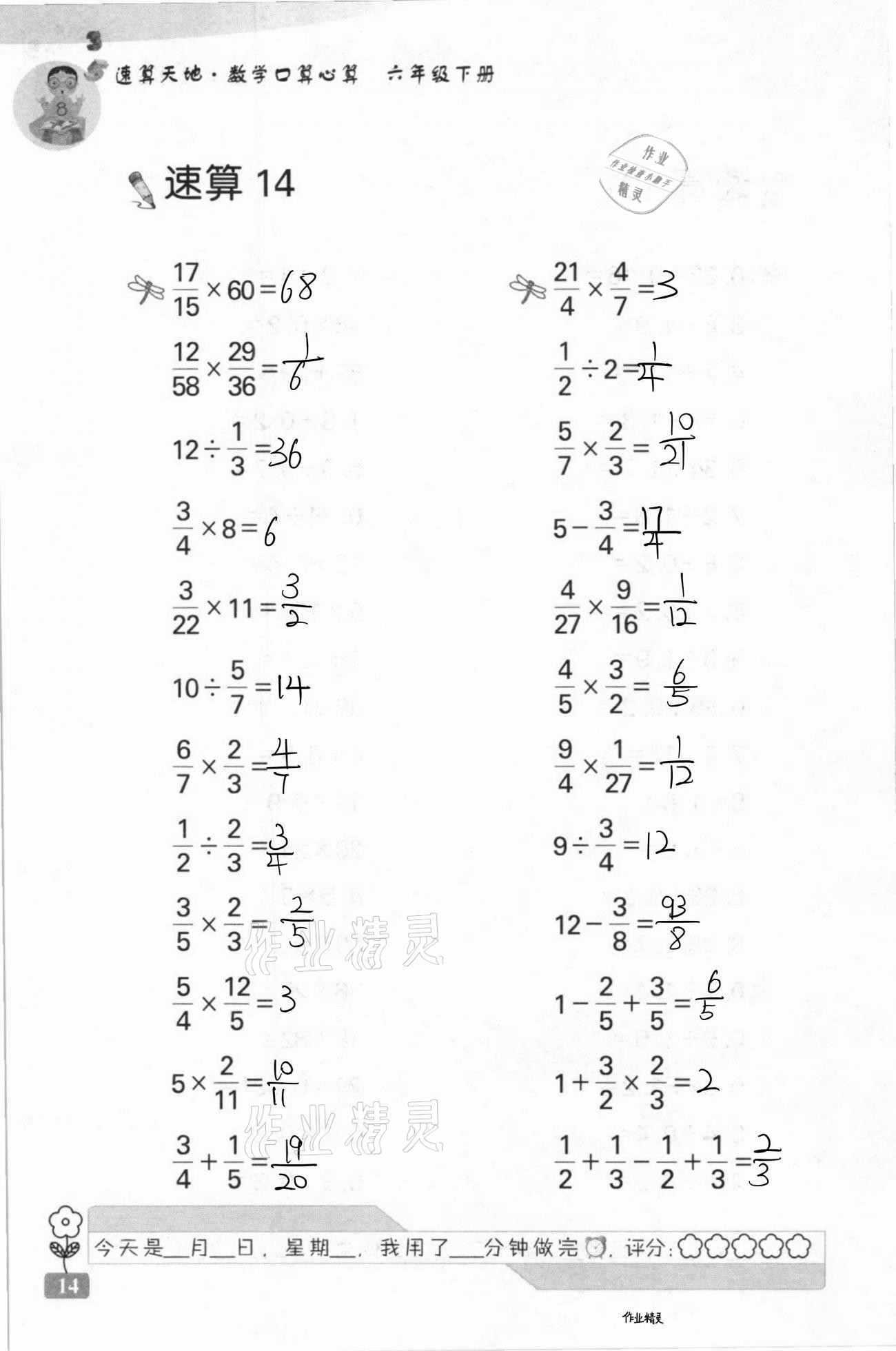 2021年速算天地数学口算心算六年级下册苏教版 第14页