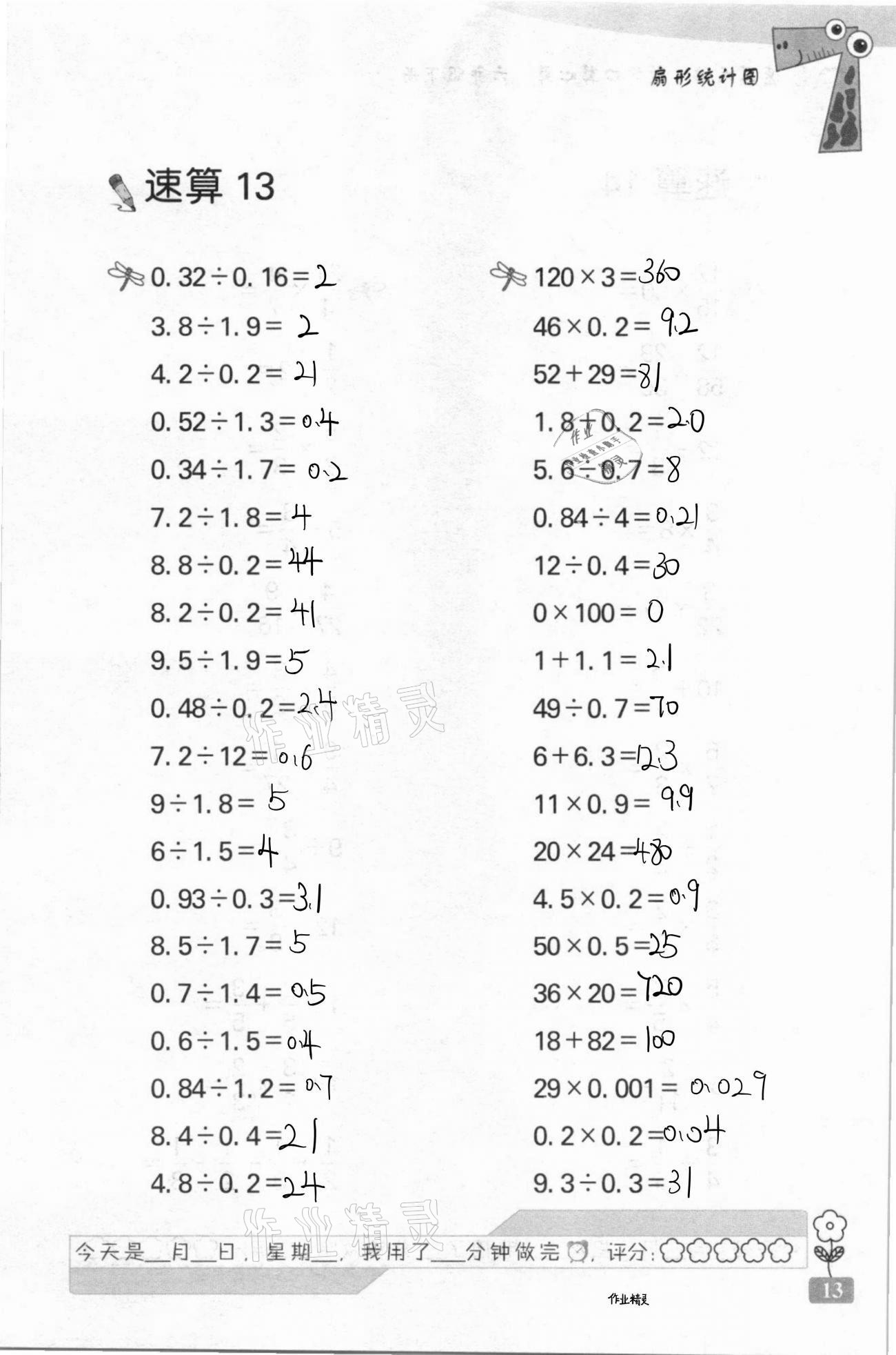 2021年速算天地数学口算心算六年级下册苏教版 第13页