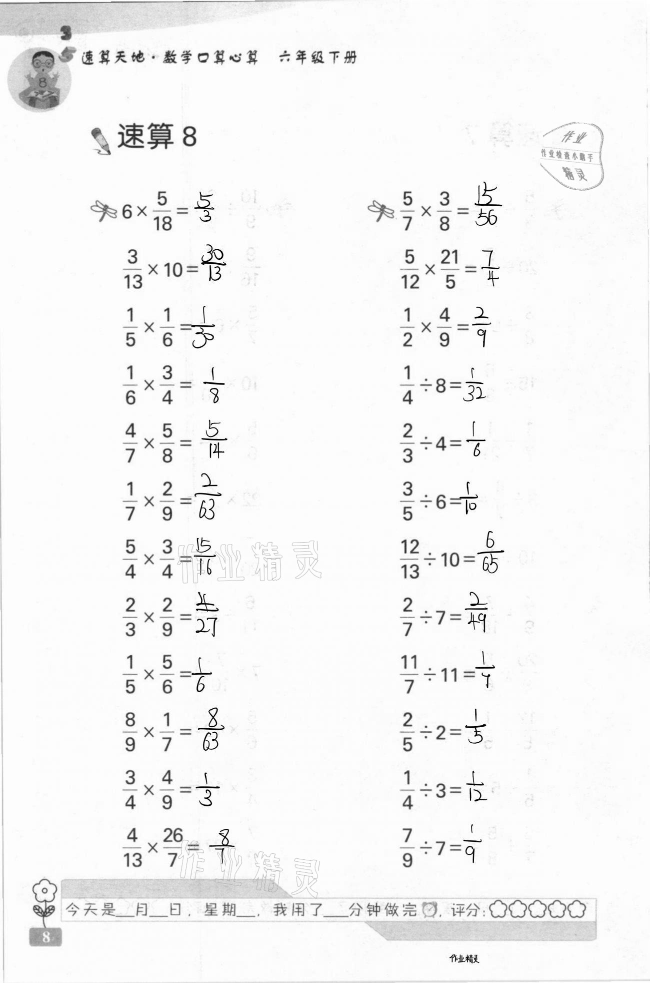 2021年速算天地数学口算心算六年级下册苏教版 第8页