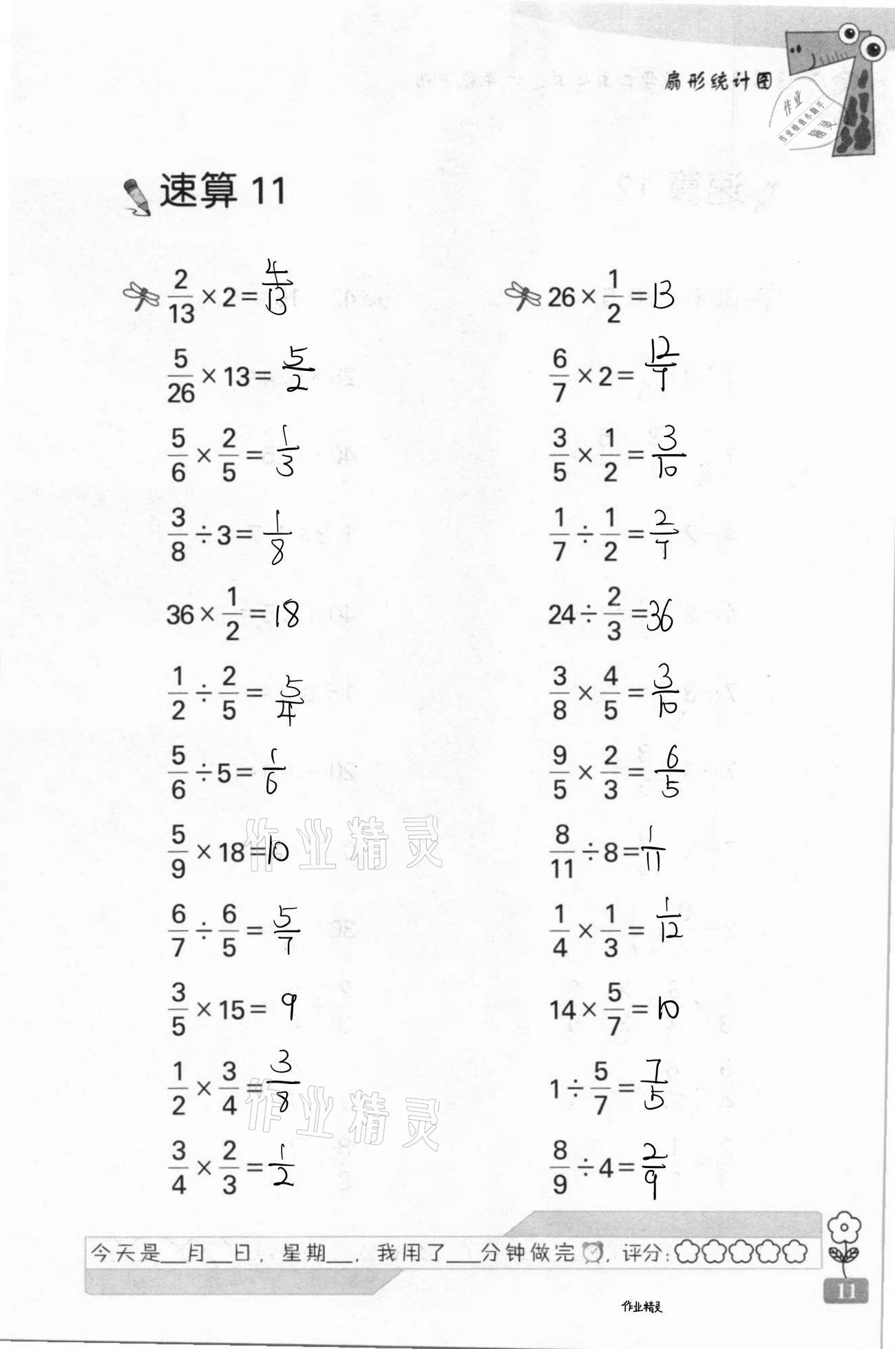 2021年速算天地?cái)?shù)學(xué)口算心算六年級(jí)下冊(cè)蘇教版 第11頁(yè)