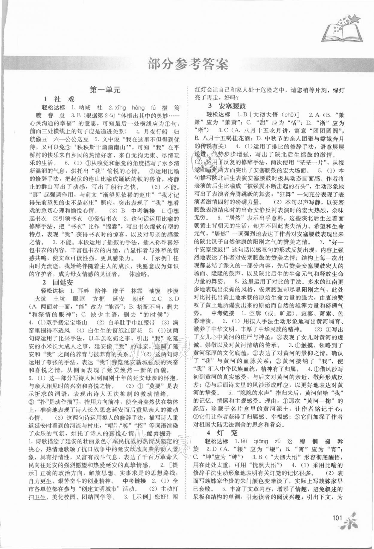 2021年自主学习能力测评八年级语文下册人教版 第1页