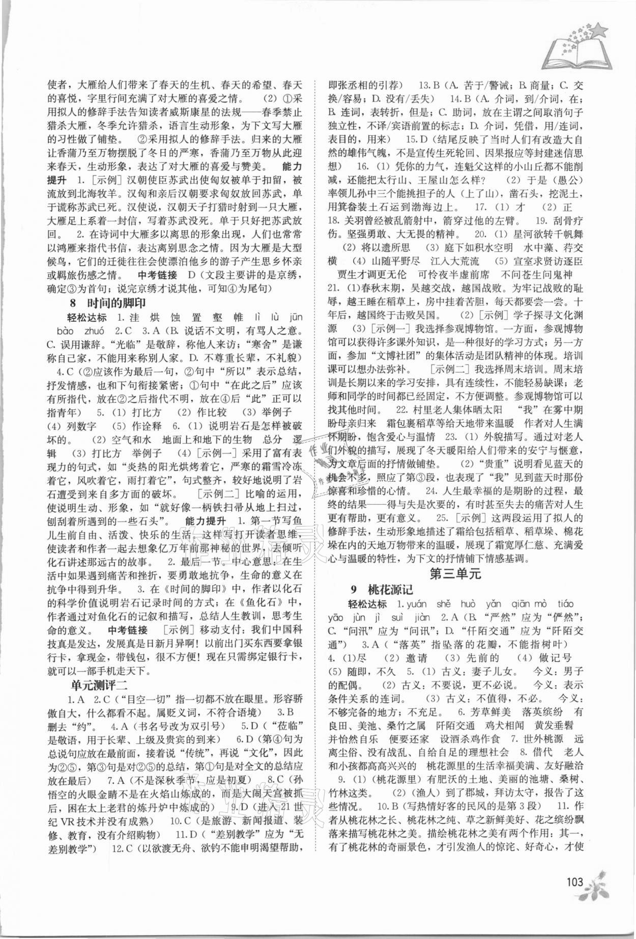 2021年自主学习能力测评八年级语文下册人教版 第3页