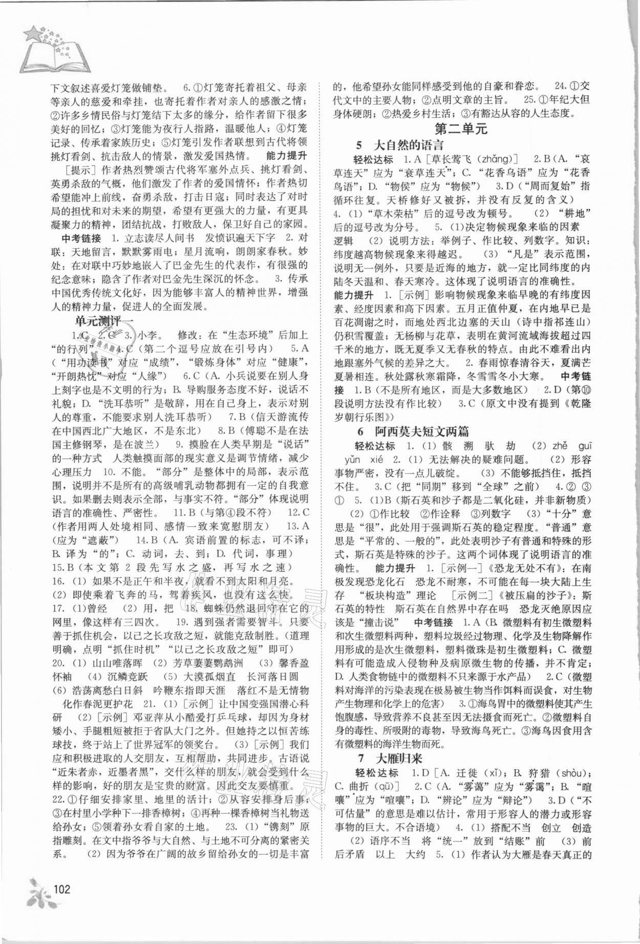 2021年自主学习能力测评八年级语文下册人教版 第2页