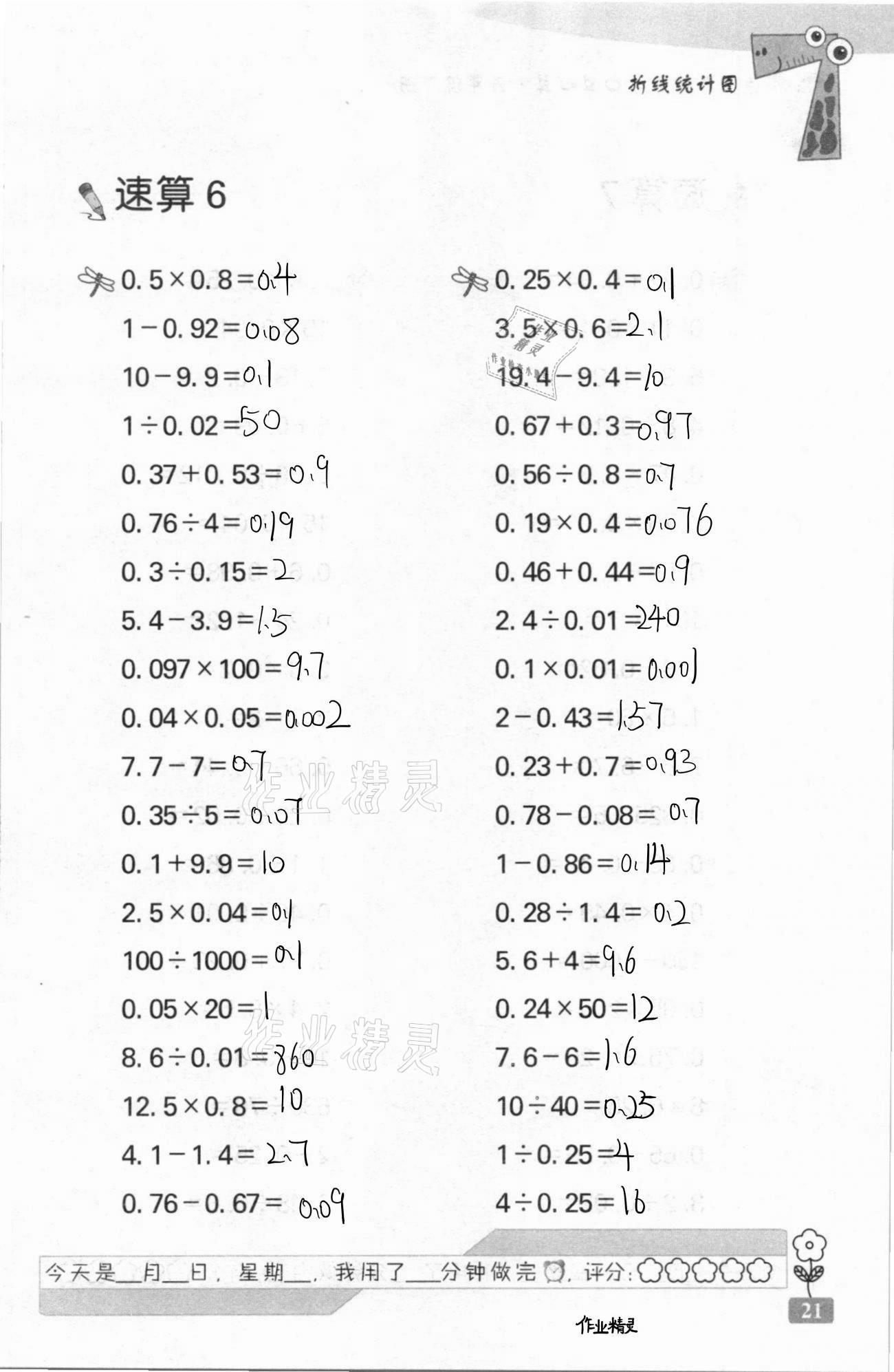 2021年速算天地数学口算心算五年级下册苏教版 第21页