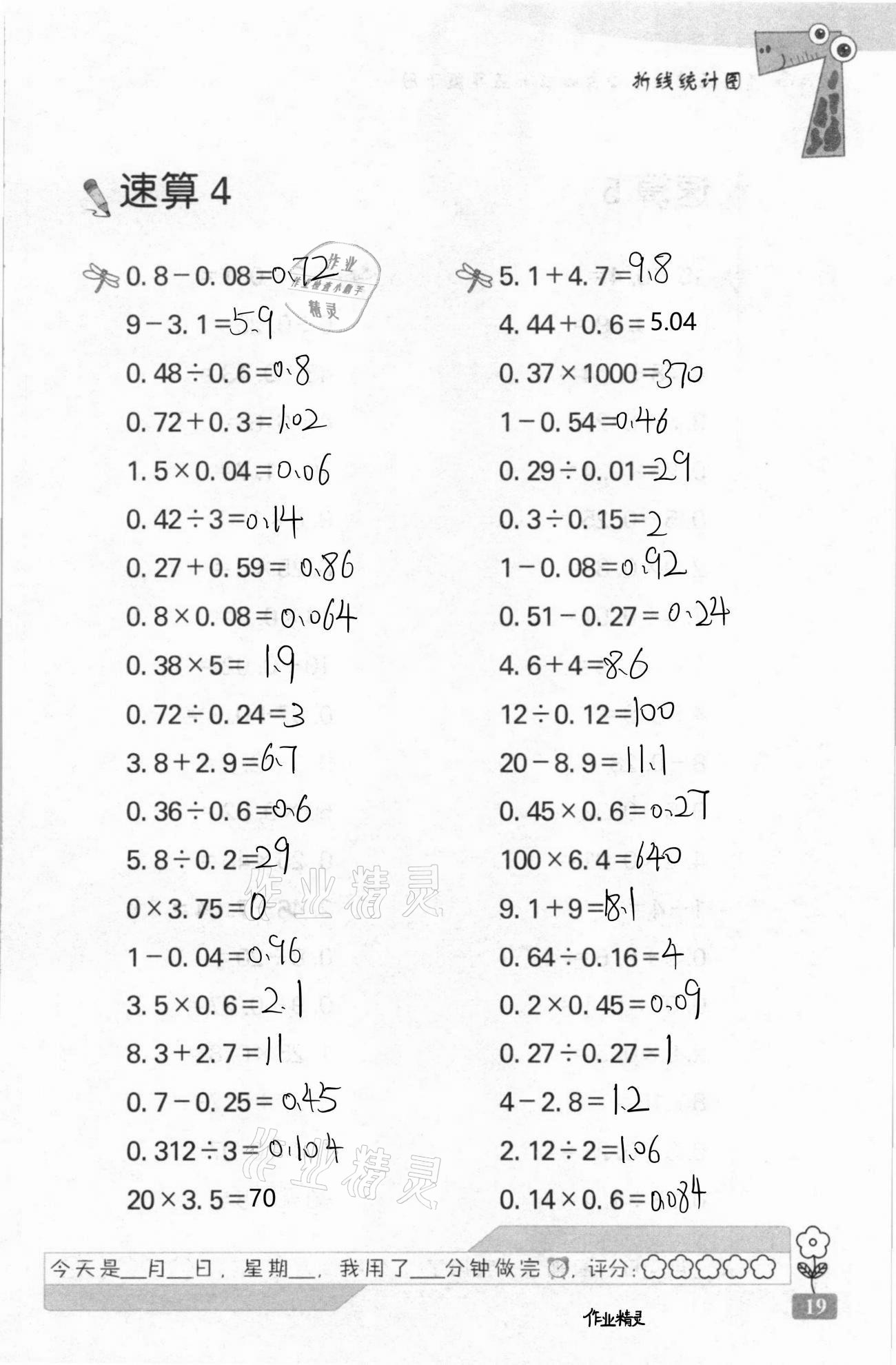 2021年速算天地数学口算心算五年级下册苏教版 第19页