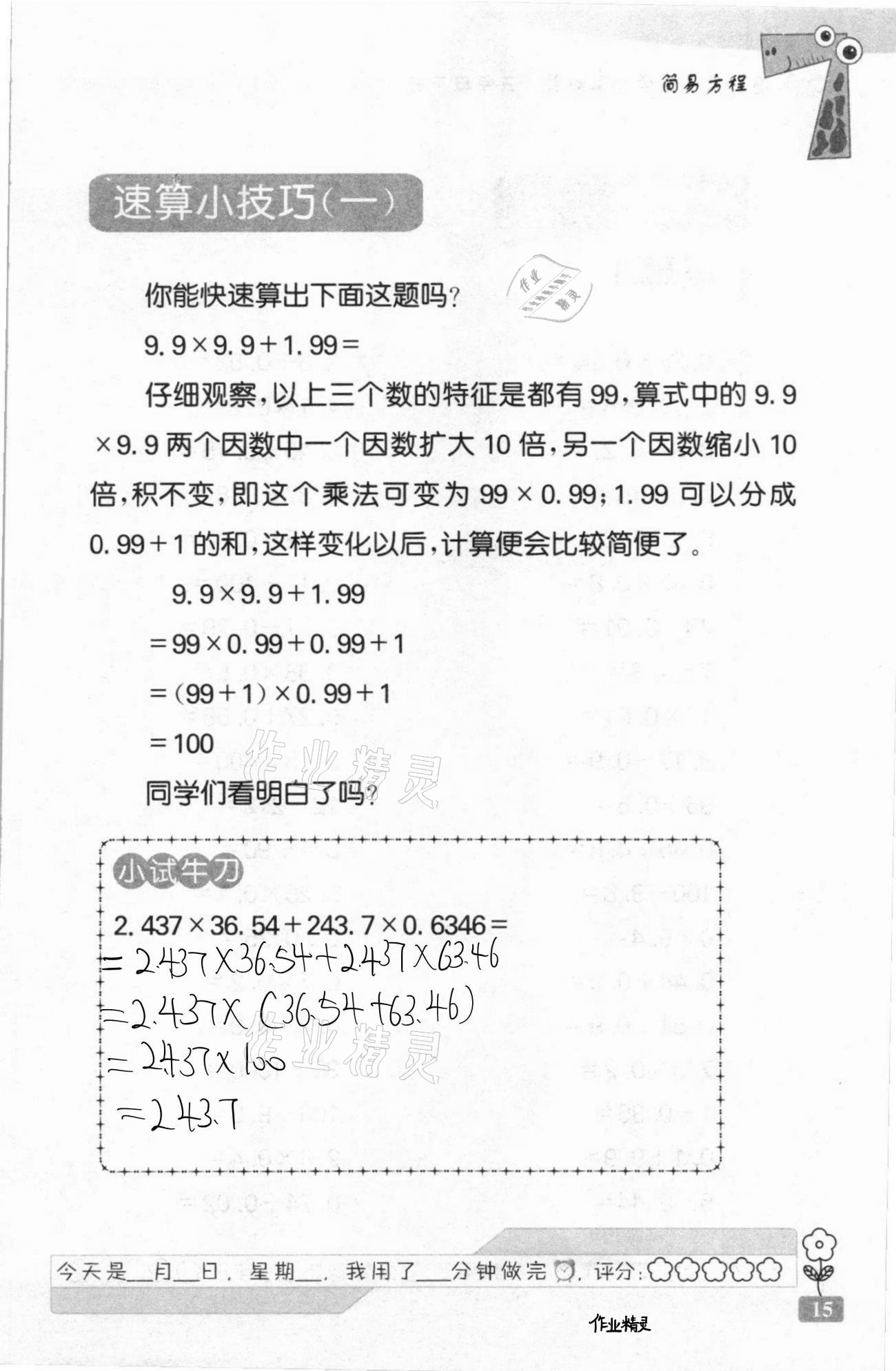 2021年速算天地?cái)?shù)學(xué)口算心算五年級(jí)下冊(cè)蘇教版 第15頁