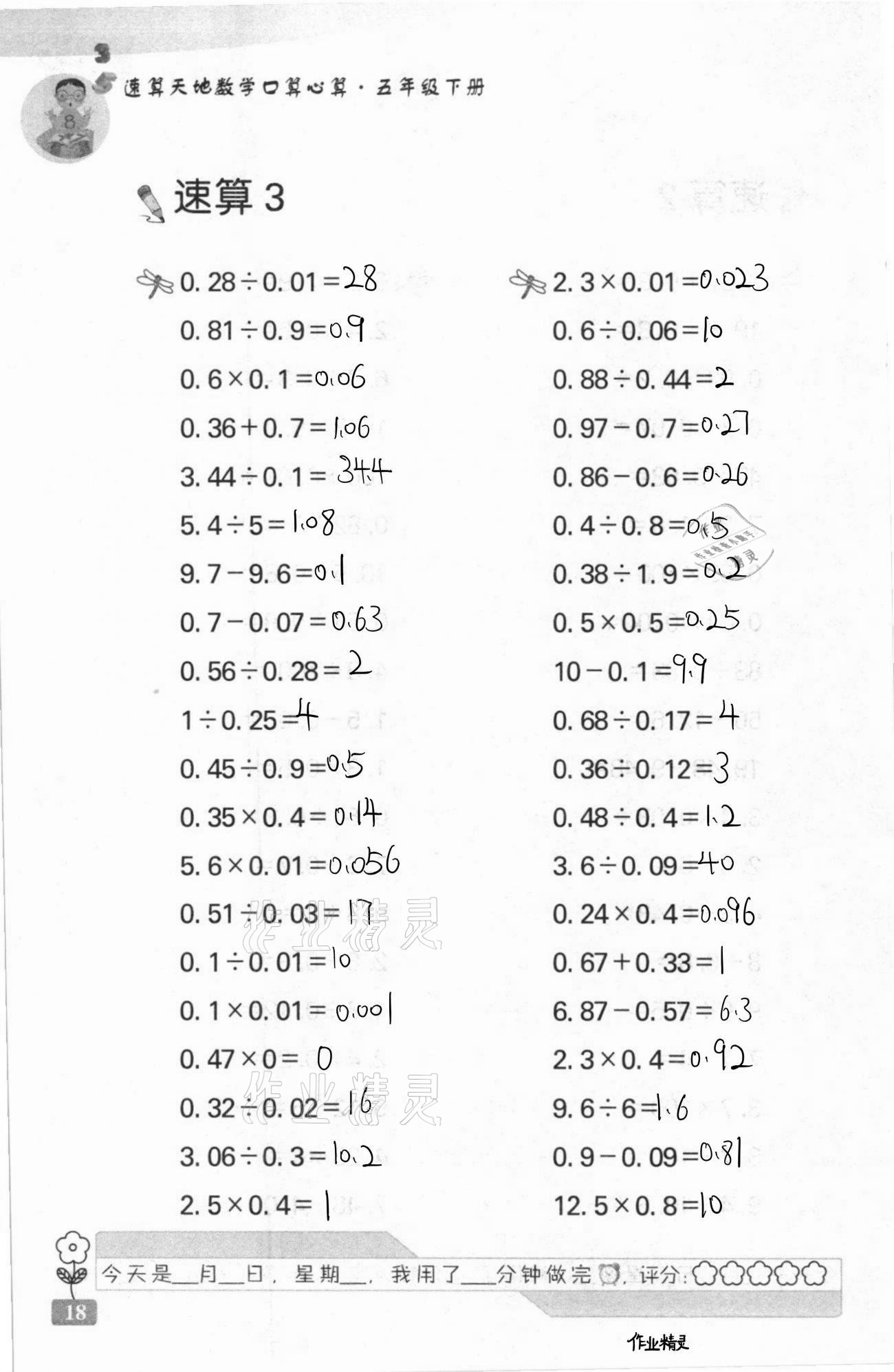 2021年速算天地数学口算心算五年级下册苏教版 第18页