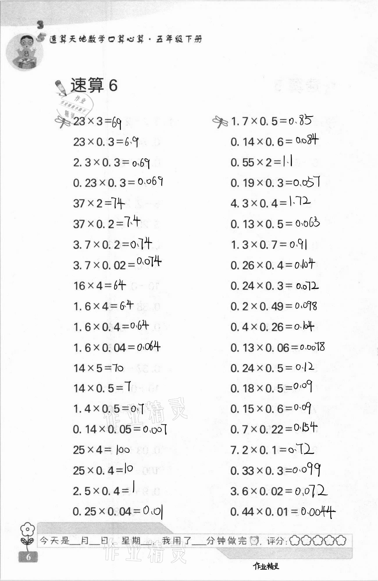 2021年速算天地?cái)?shù)學(xué)口算心算五年級(jí)下冊(cè)蘇教版 第6頁