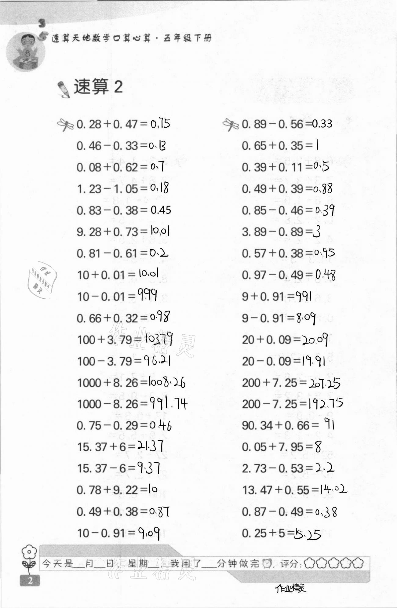 2021年速算天地数学口算心算五年级下册苏教版 第2页