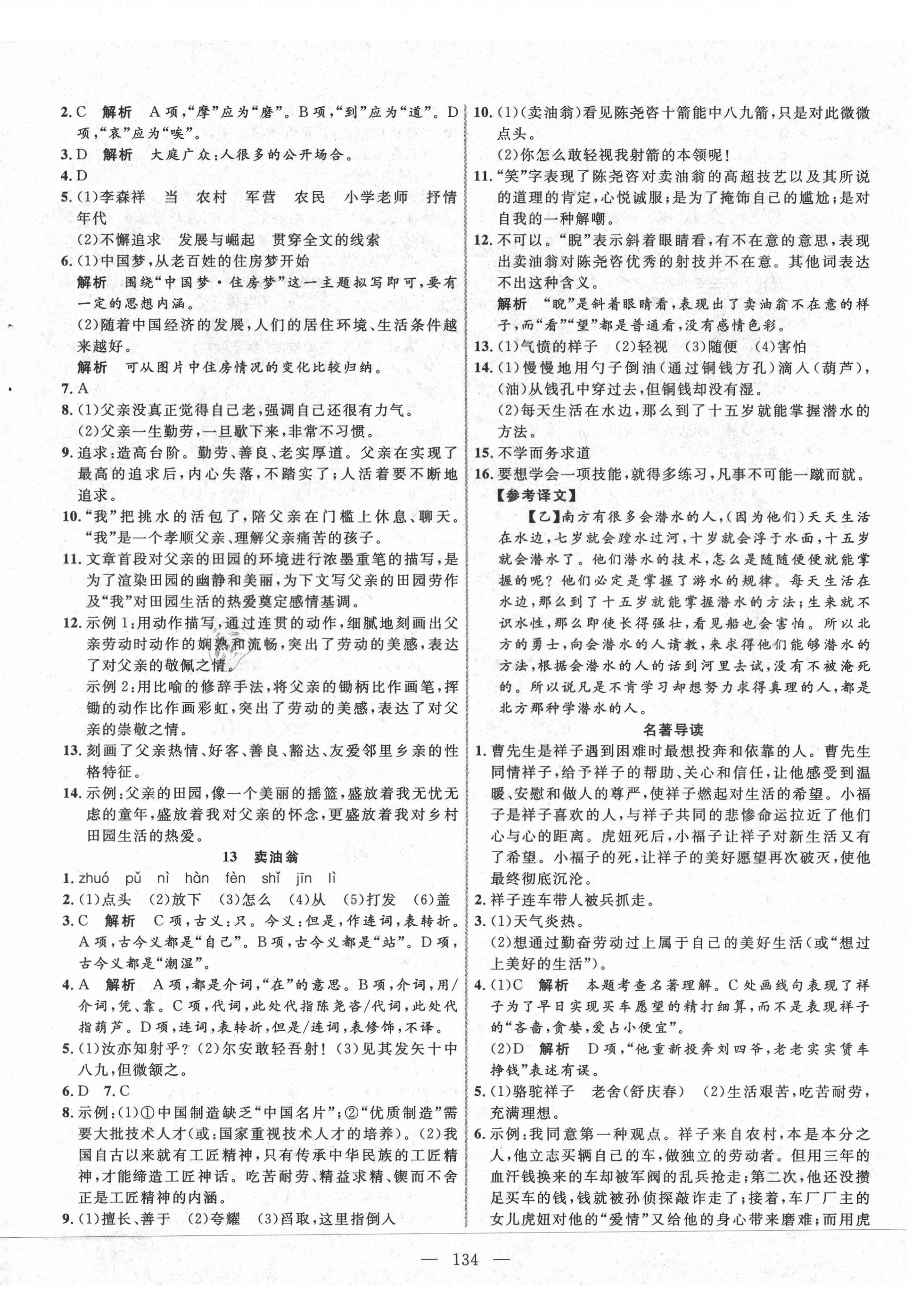 2021年新起点作业本七年级语文下册人教版河南专版 参考答案第8页