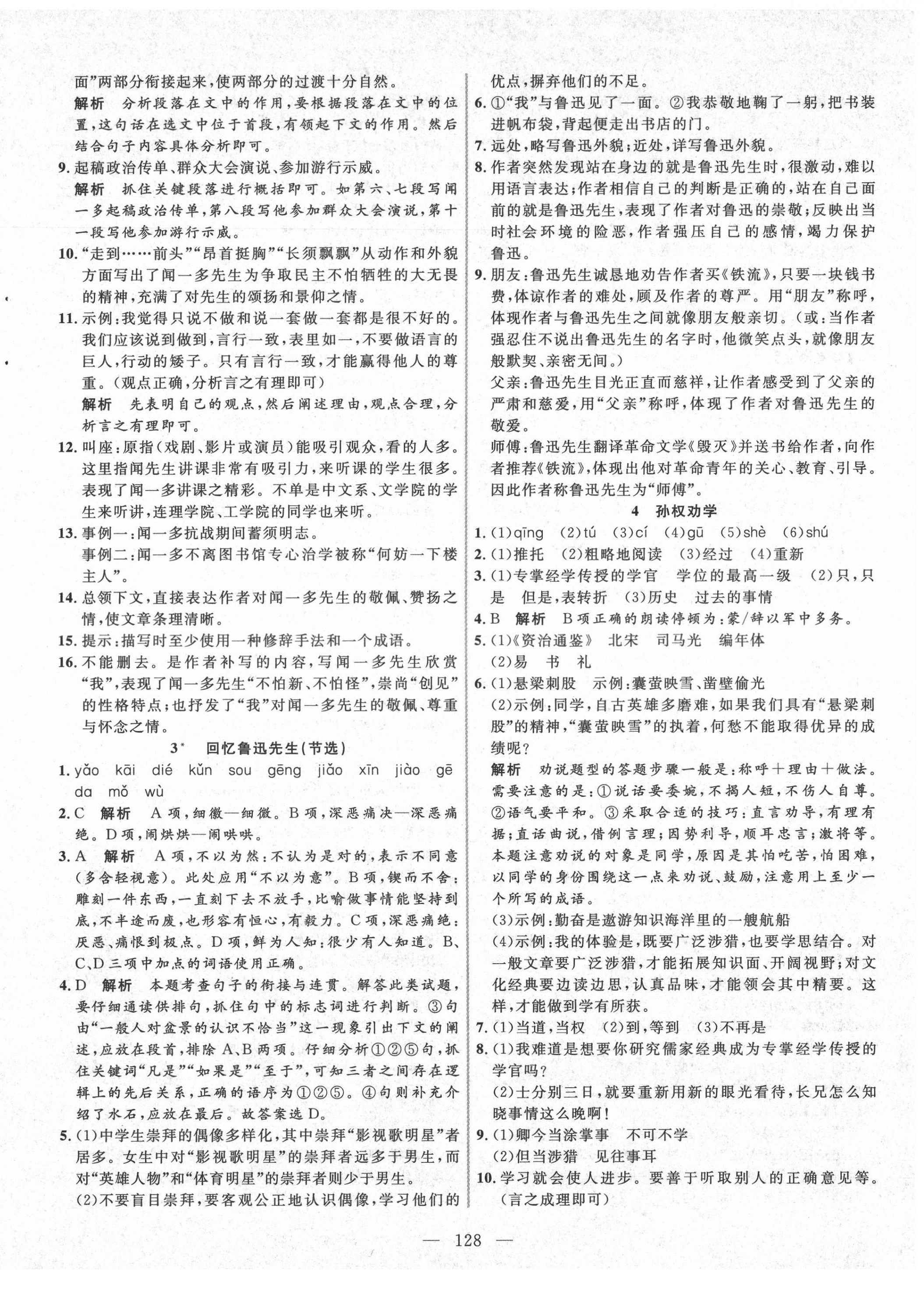 2021年新起點作業(yè)本七年級語文下冊人教版河南專版 參考答案第2頁