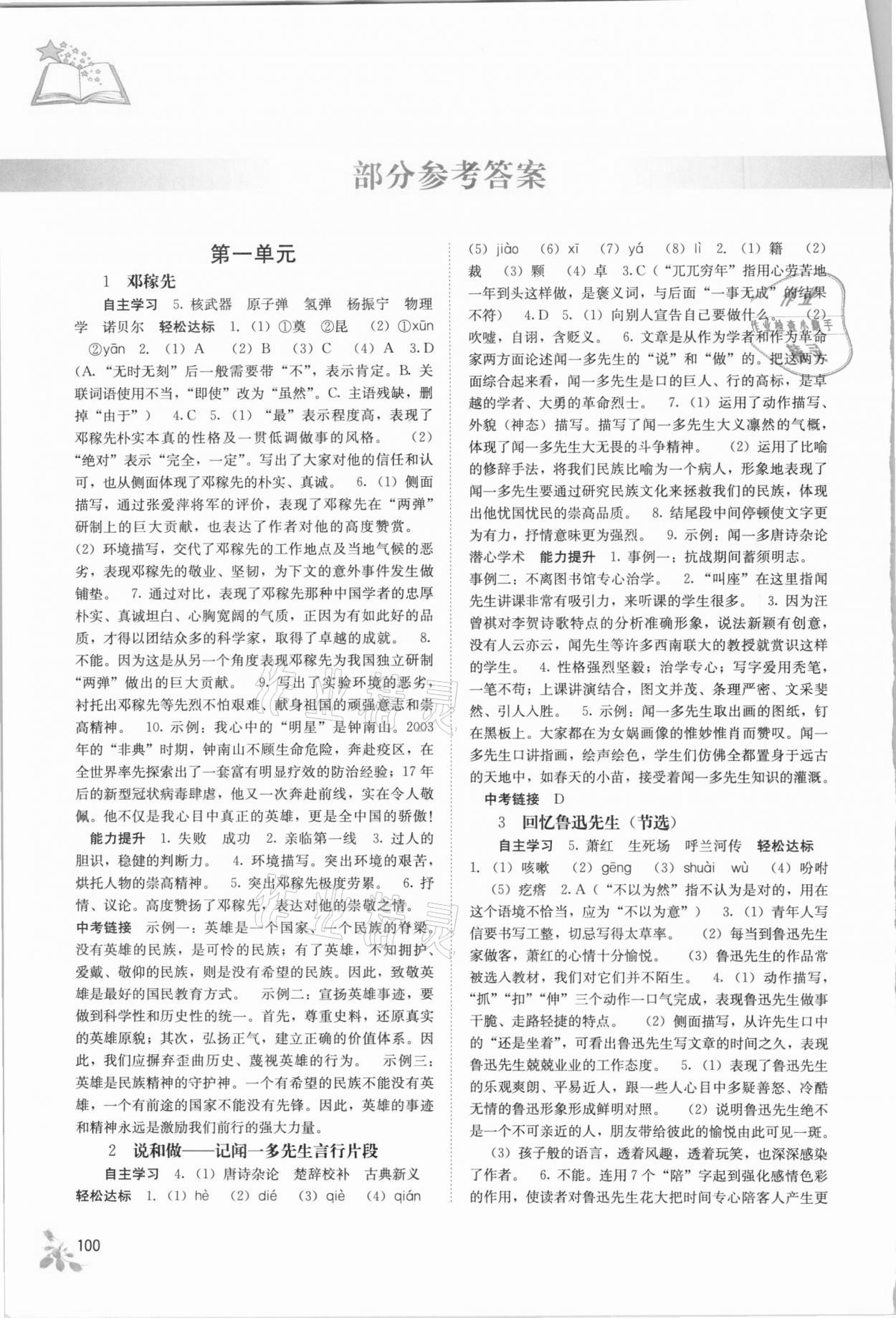 2021年自主學(xué)習(xí)能力測(cè)評(píng)七年級(jí)語(yǔ)文下冊(cè)人教版 第1頁(yè)