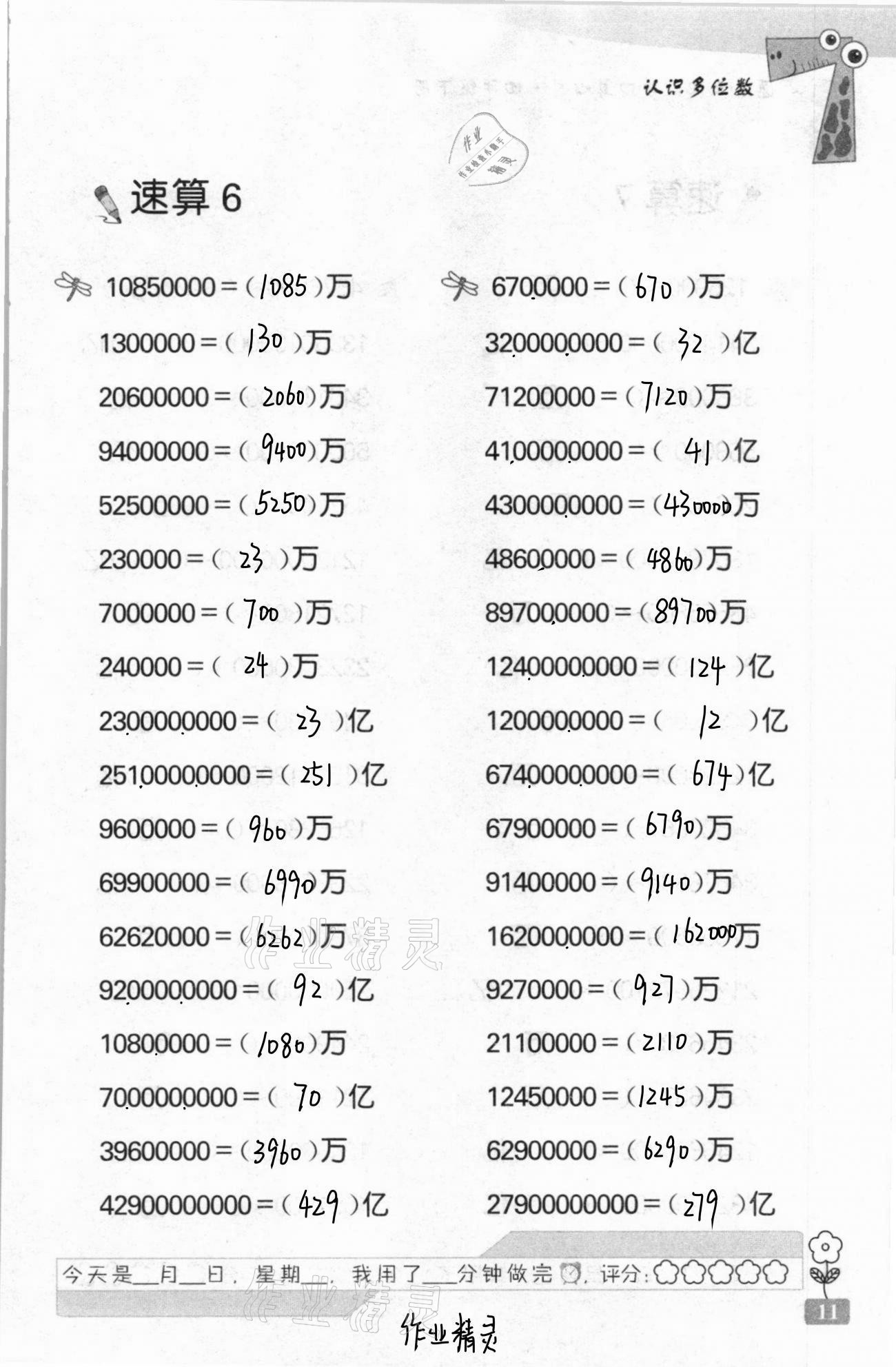 2021年速算天地?cái)?shù)學(xué)口算心算四年級(jí)下冊(cè)蘇教版 第11頁(yè)