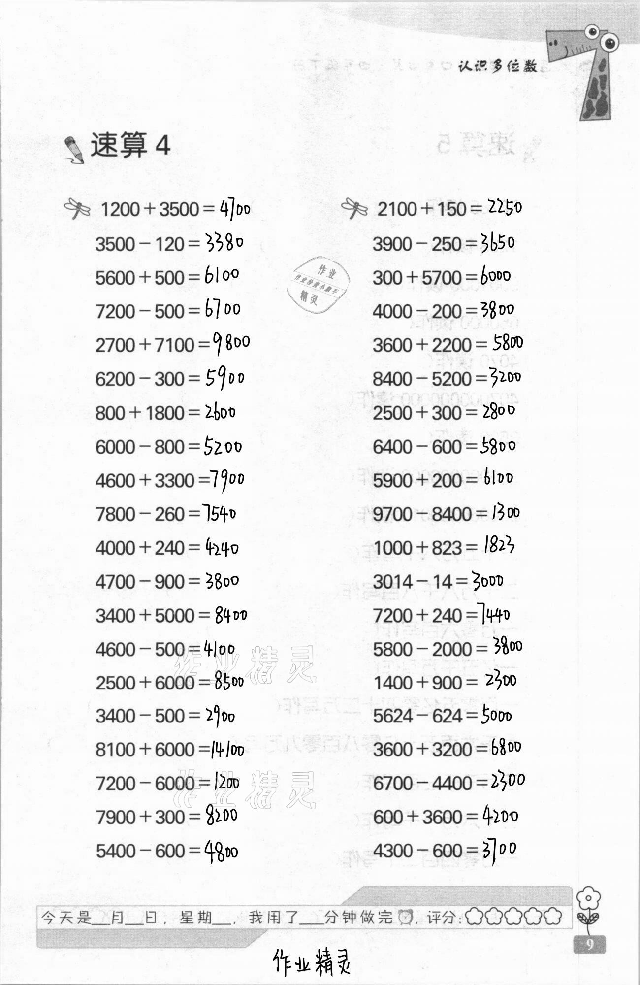 2021年速算天地数学口算心算四年级下册苏教版 第9页