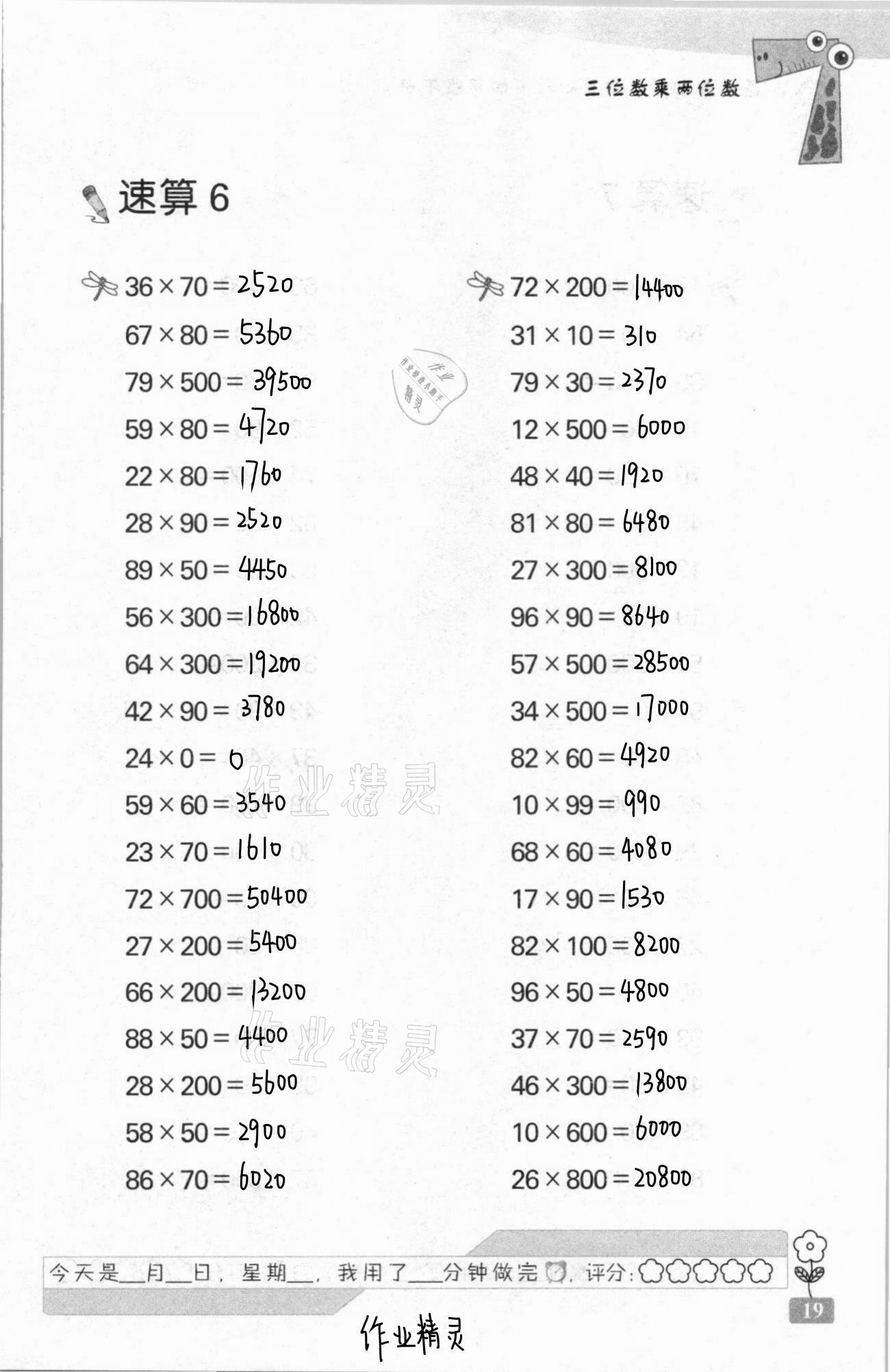 2021年速算天地数学口算心算四年级下册苏教版 第19页