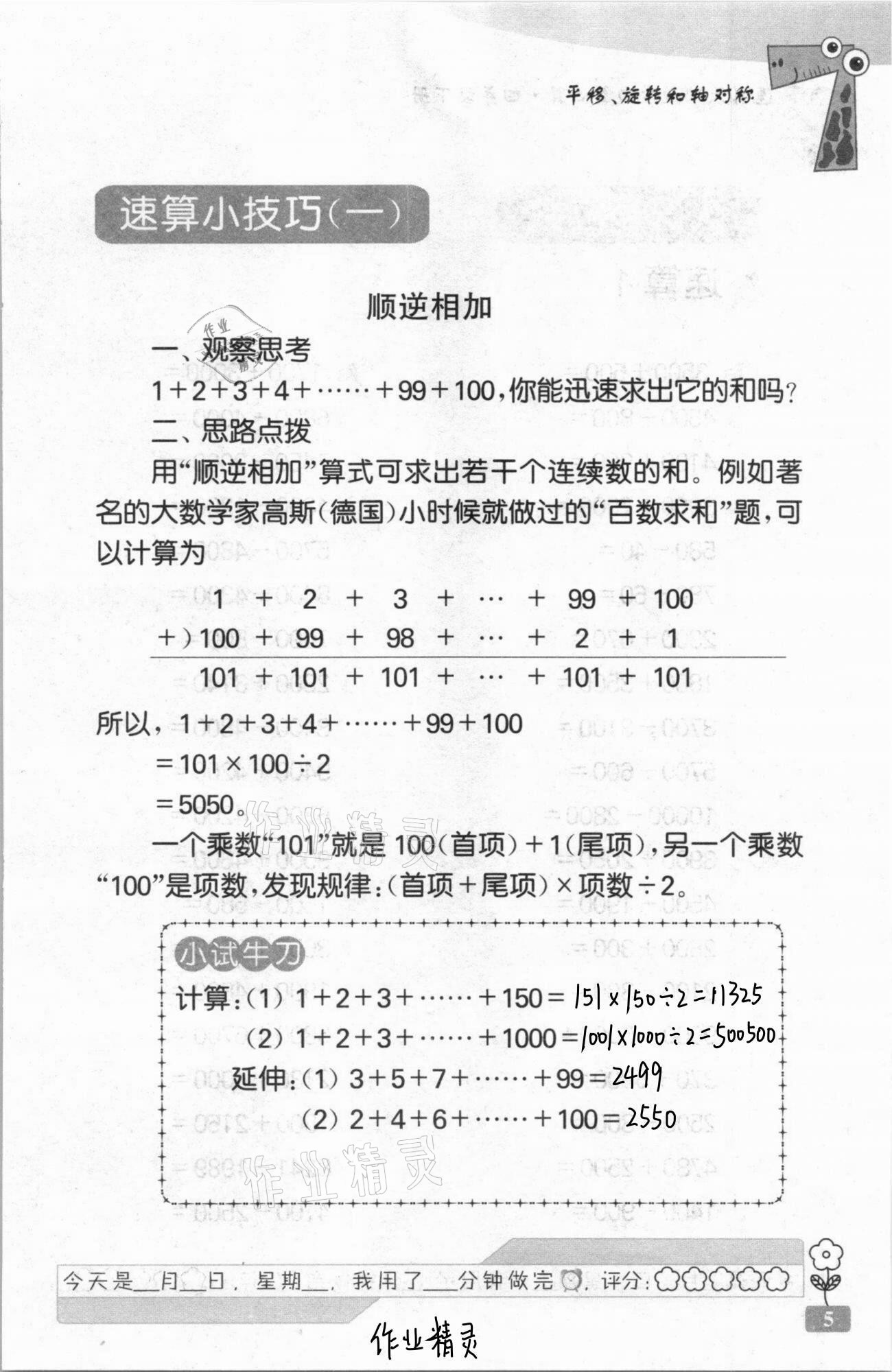 2021年速算天地数学口算心算四年级下册苏教版 第5页