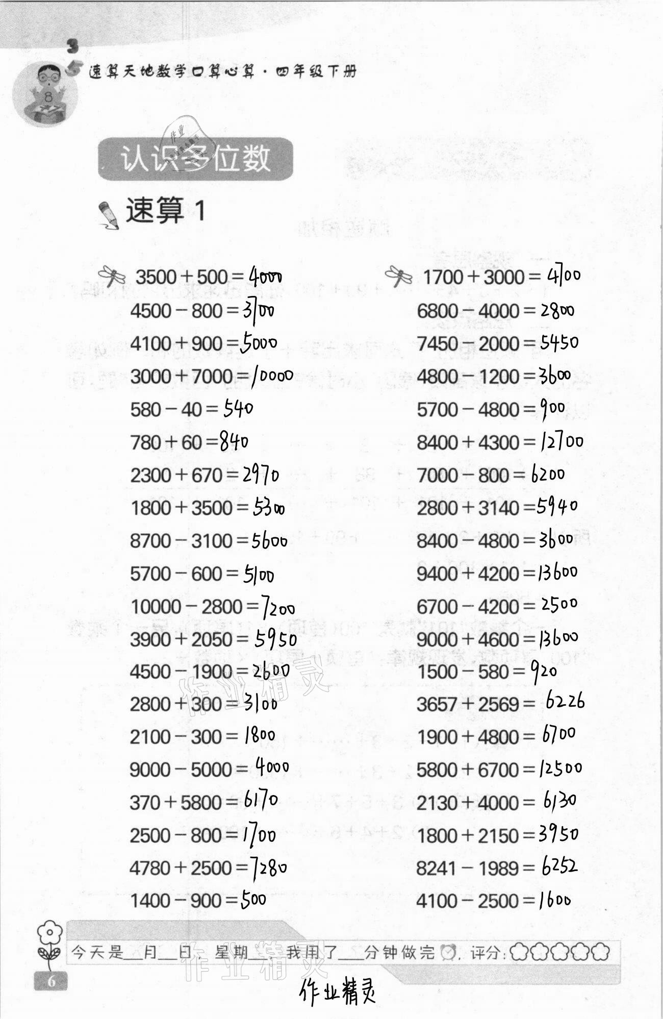 2021年速算天地数学口算心算四年级下册苏教版 第6页