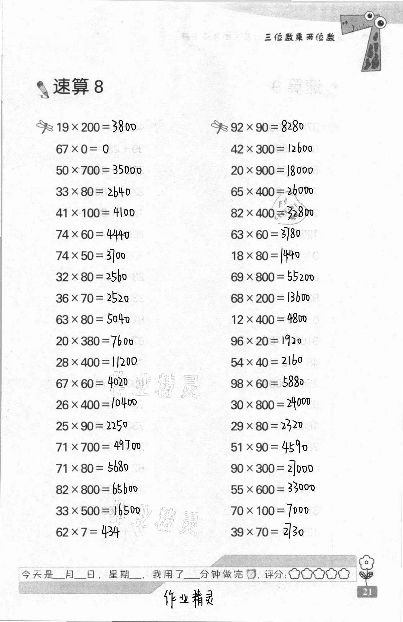 2021年速算天地数学口算心算四年级下册苏教版 第21页