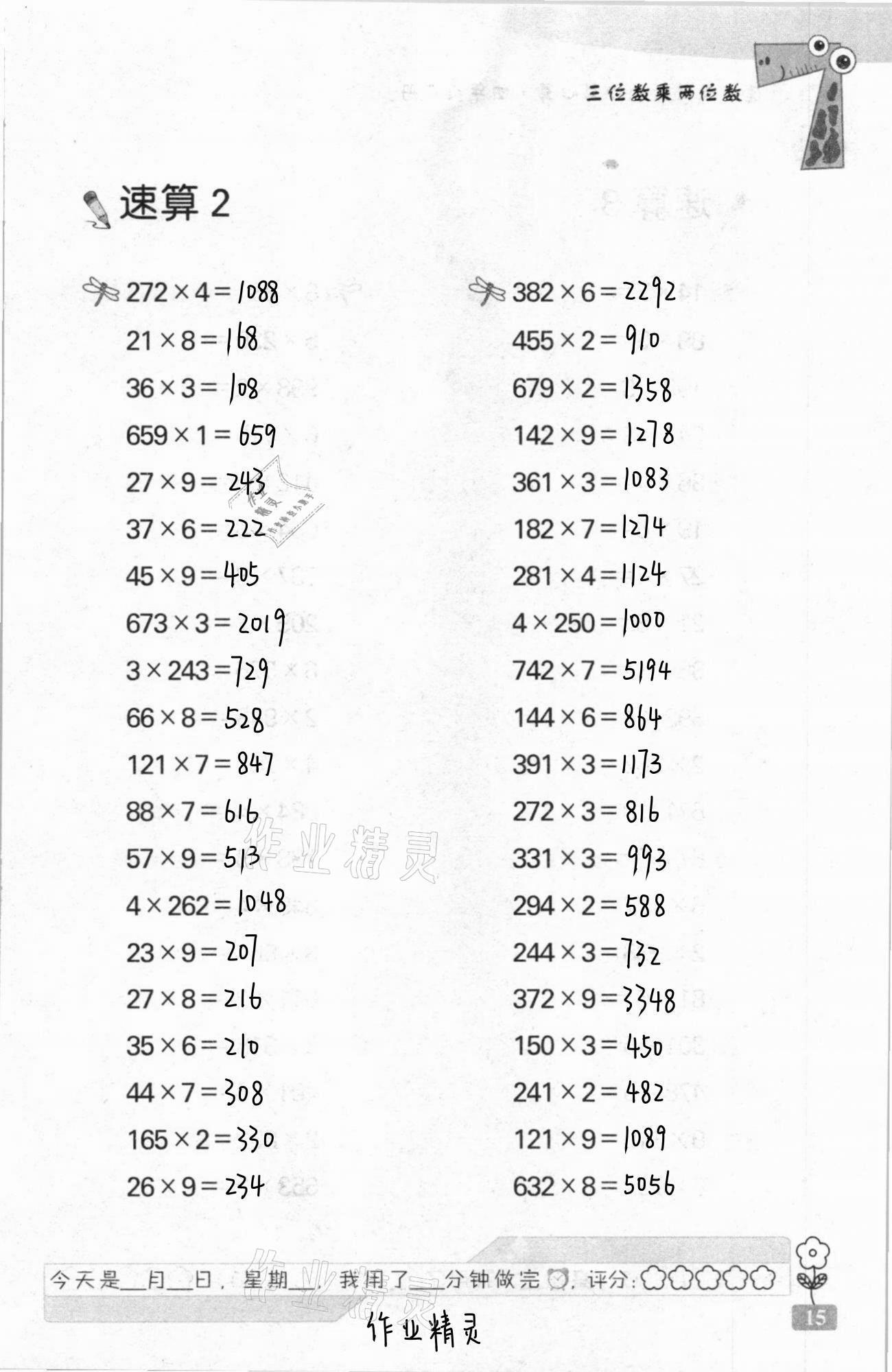 2021年速算天地?cái)?shù)學(xué)口算心算四年級(jí)下冊(cè)蘇教版 第15頁(yè)