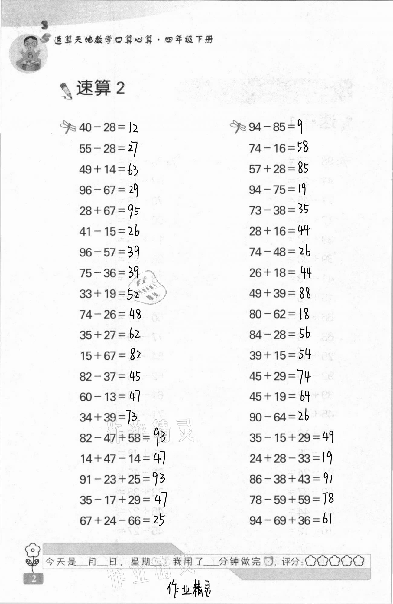 2021年速算天地?cái)?shù)學(xué)口算心算四年級(jí)下冊(cè)蘇教版 第2頁(yè)