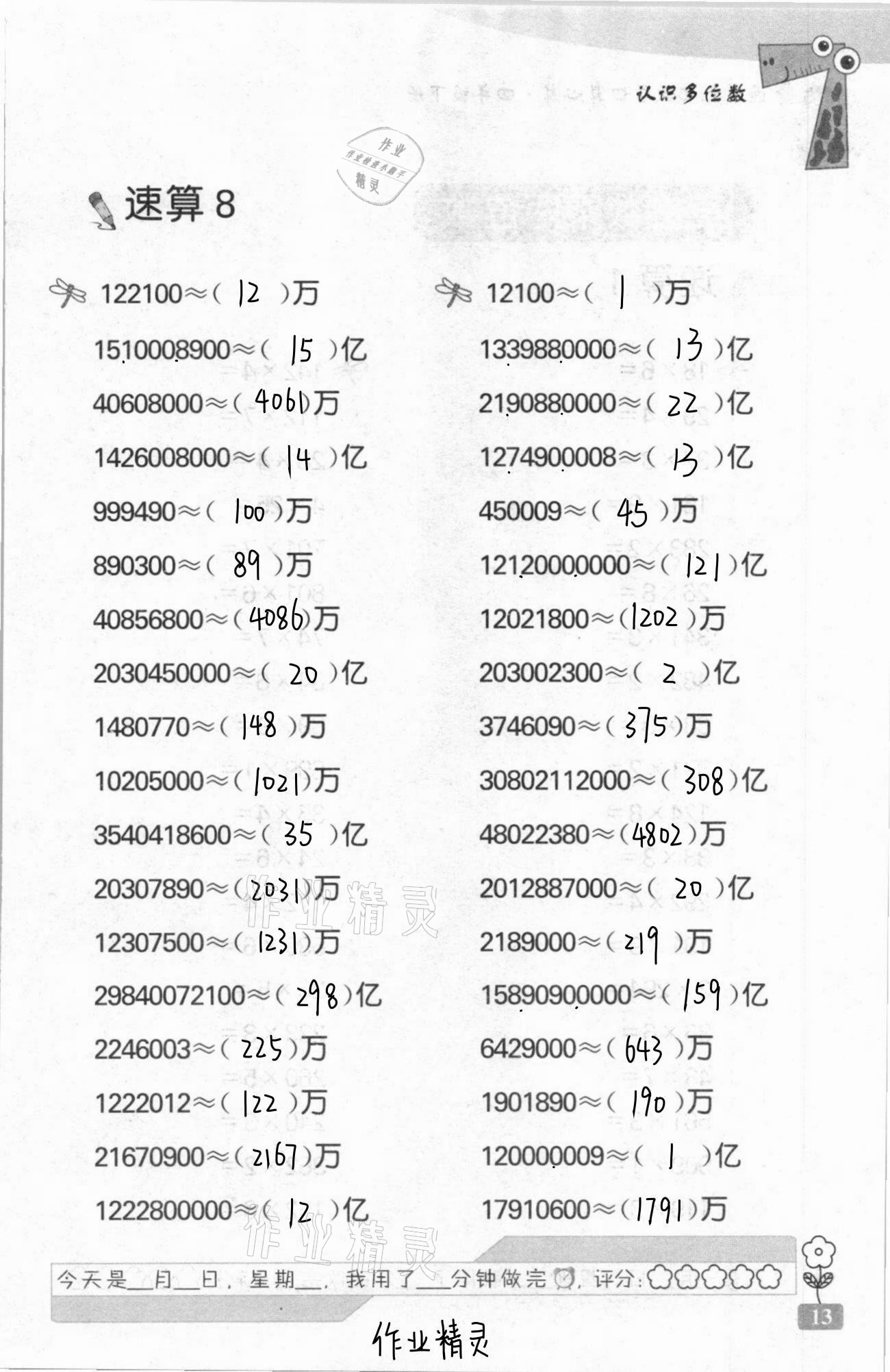 2021年速算天地?cái)?shù)學(xué)口算心算四年級下冊蘇教版 第13頁