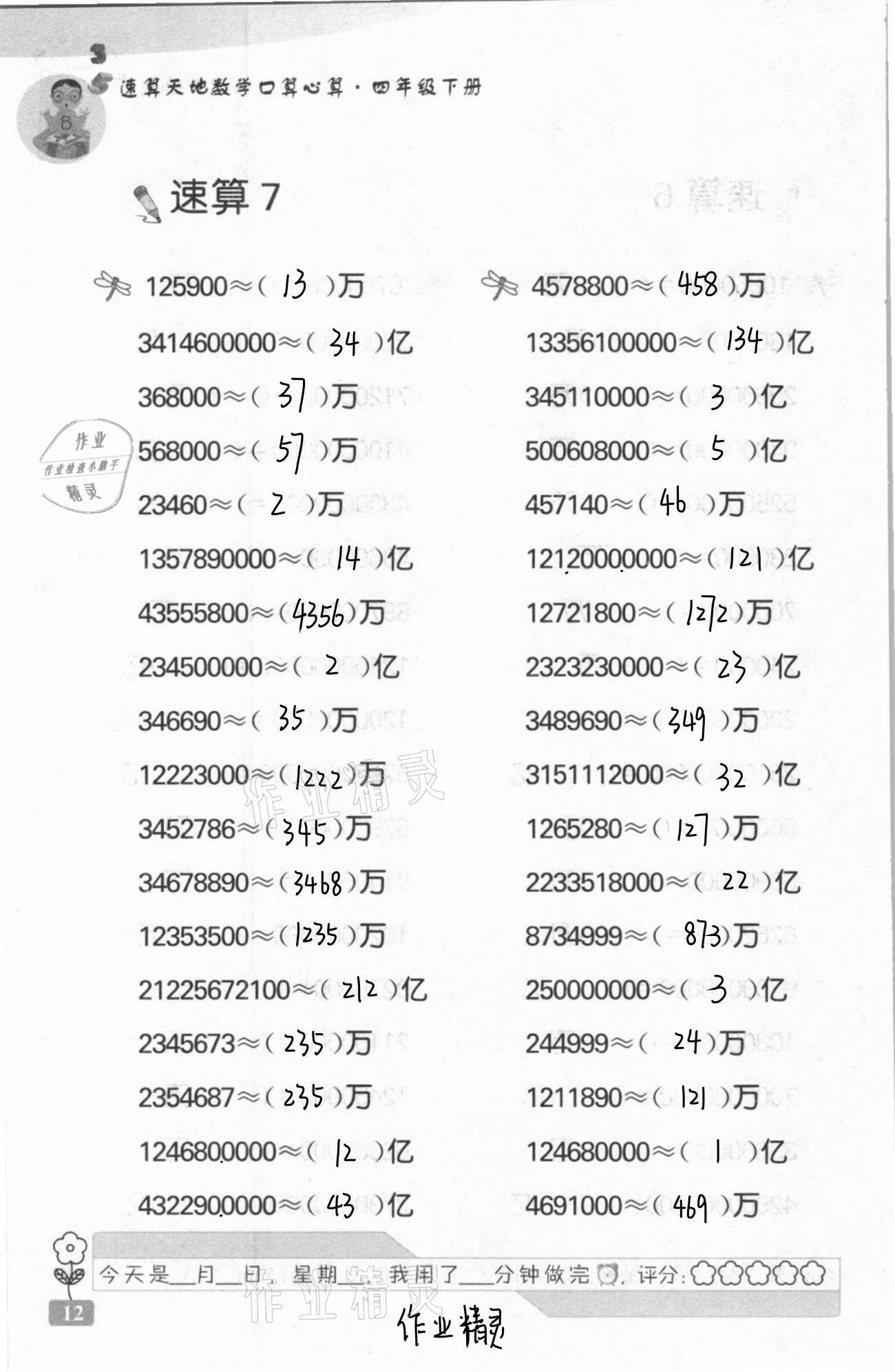 2021年速算天地数学口算心算四年级下册苏教版 第12页