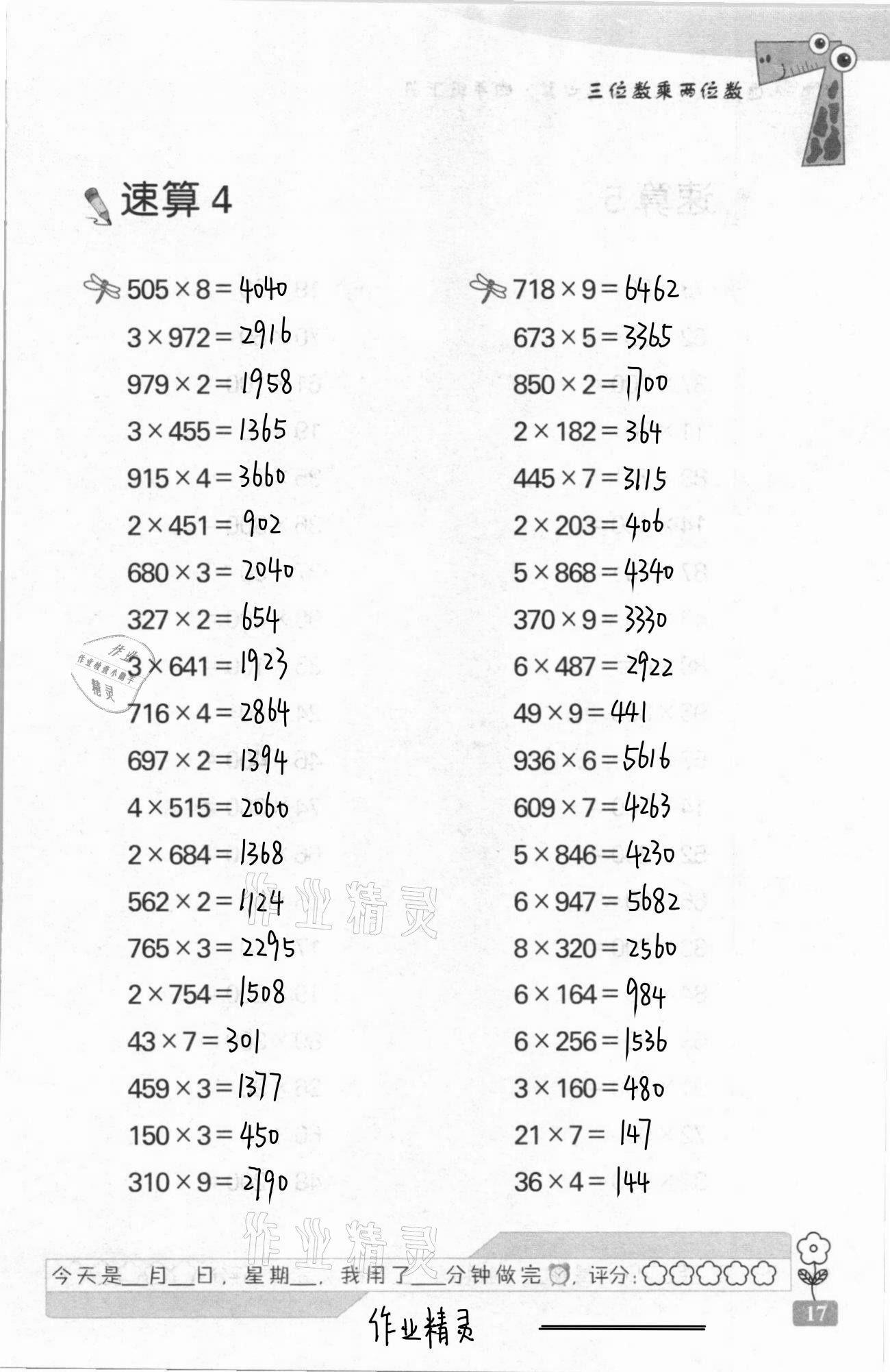 2021年速算天地数学口算心算四年级下册苏教版 第17页