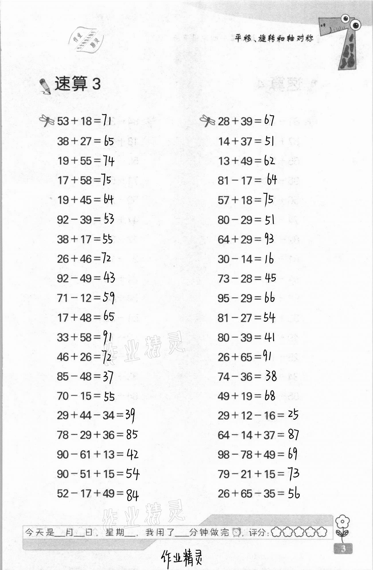 2021年速算天地數(shù)學口算心算四年級下冊蘇教版 第3頁