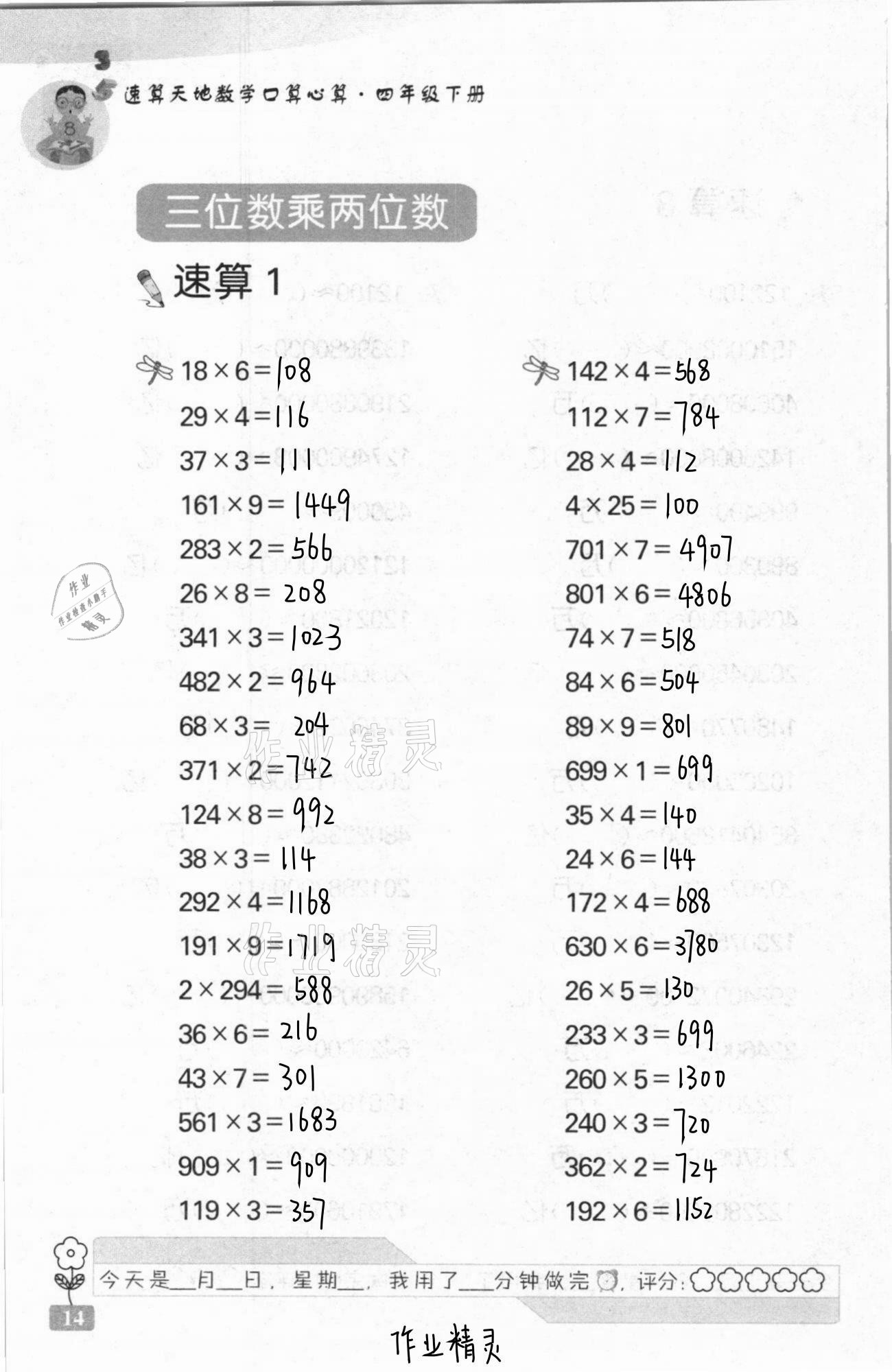 2021年速算天地?cái)?shù)學(xué)口算心算四年級(jí)下冊(cè)蘇教版 第14頁