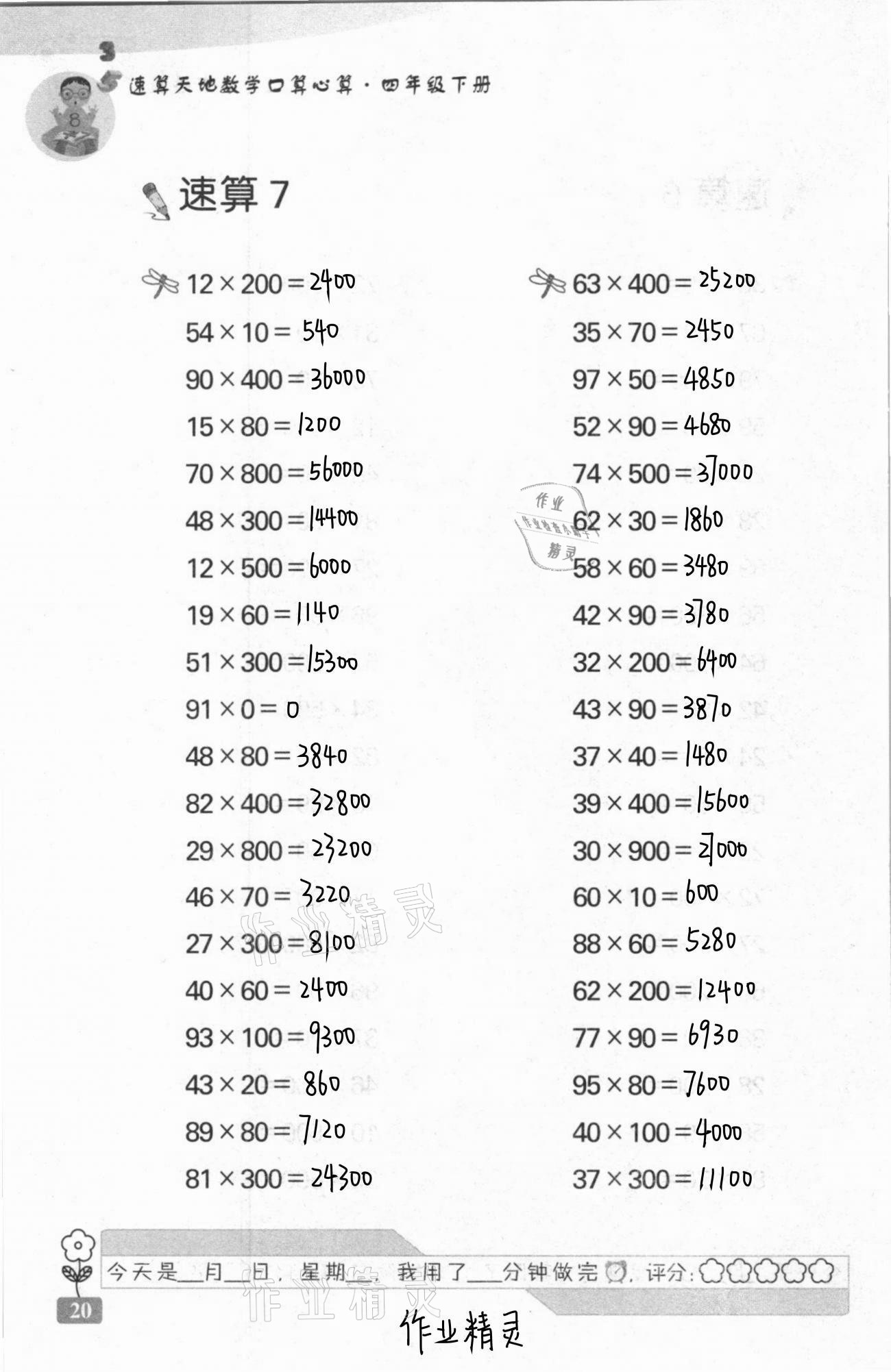 2021年速算天地数学口算心算四年级下册苏教版 第20页