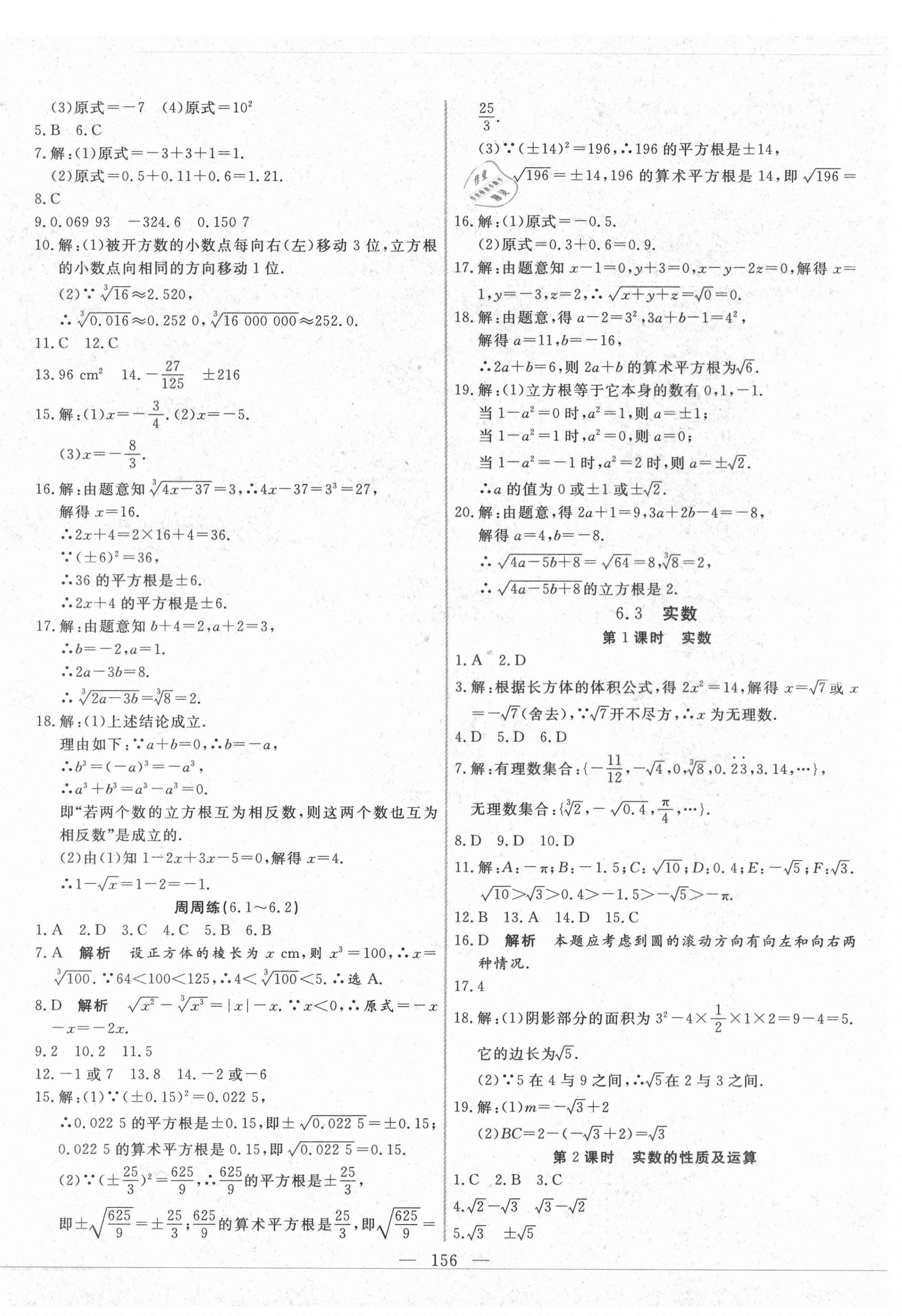 2021年新起点作业本七年级数学下册人教版 参考答案第8页