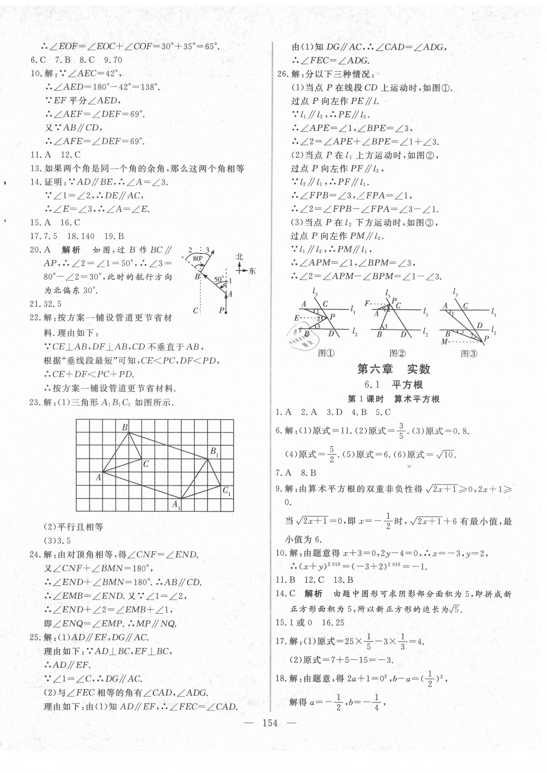 2021年新起点作业本七年级数学下册人教版 参考答案第6页