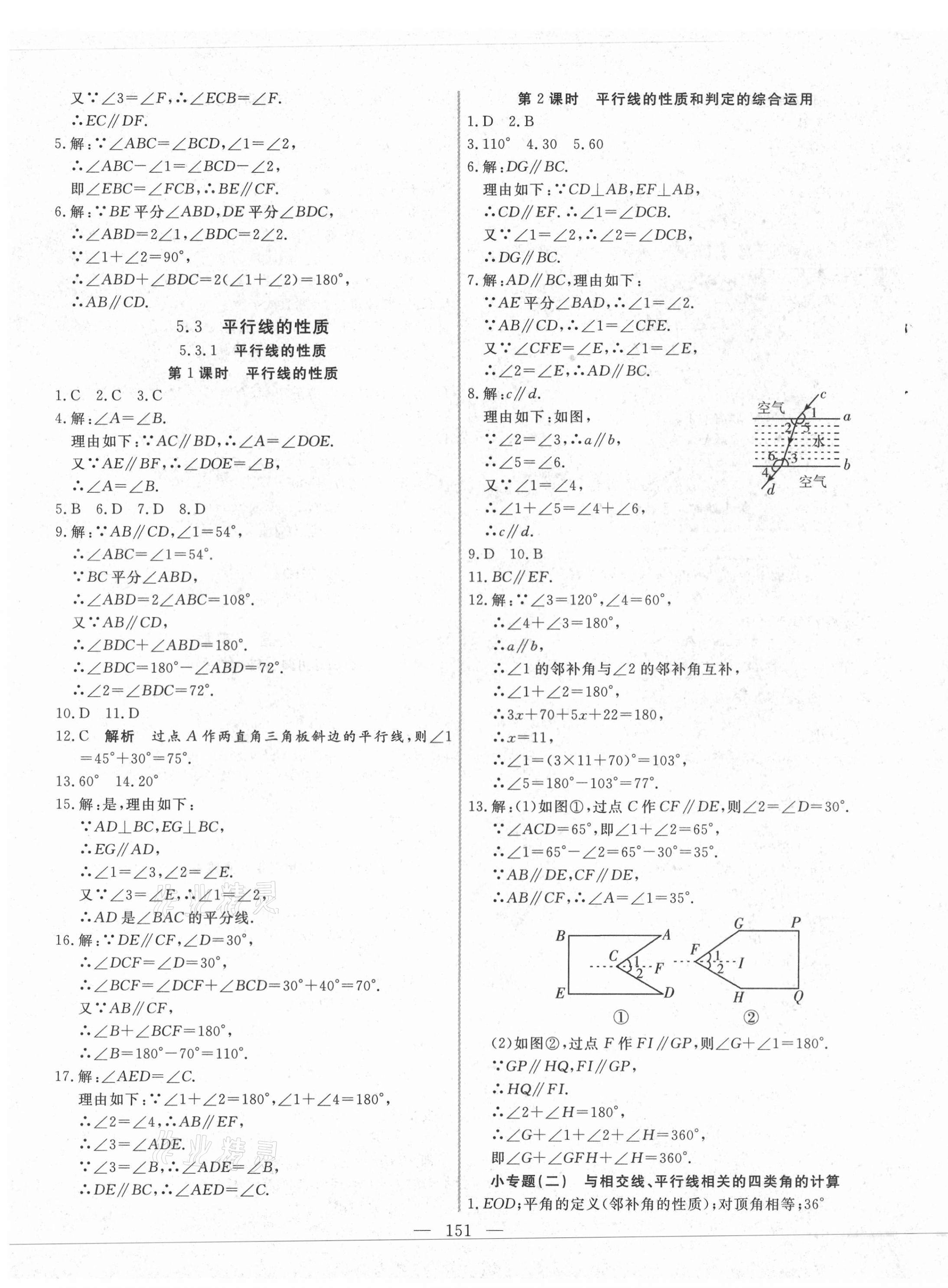 2021年新起點(diǎn)作業(yè)本七年級(jí)數(shù)學(xué)下冊(cè)人教版 參考答案第3頁