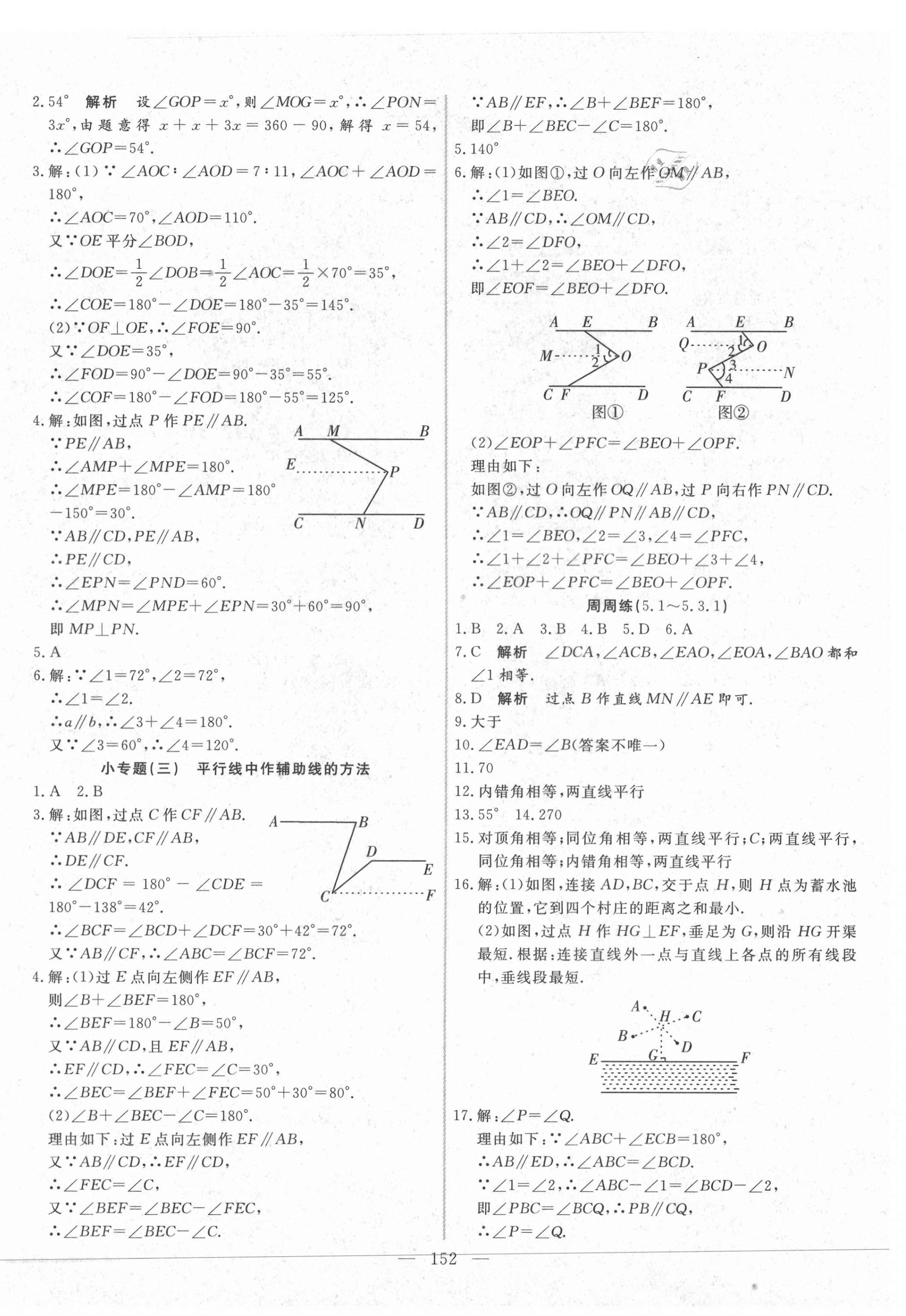 2021年新起点作业本七年级数学下册人教版 参考答案第4页