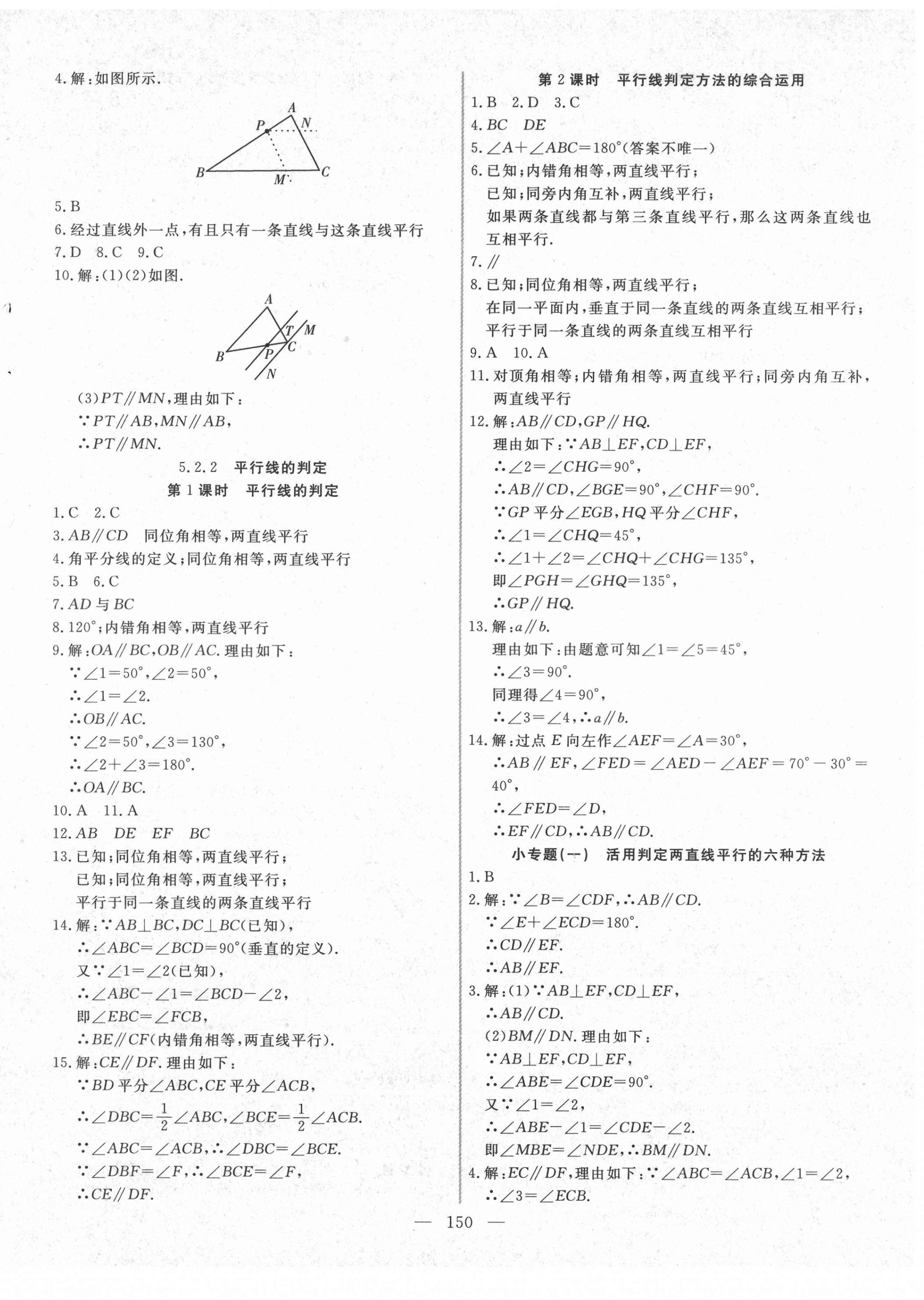 2021年新起点作业本七年级数学下册人教版 参考答案第2页