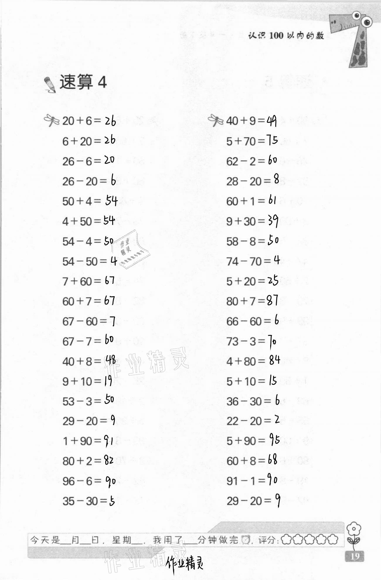 2021年速算天地数学口算心算一年级下册苏教版 第19页