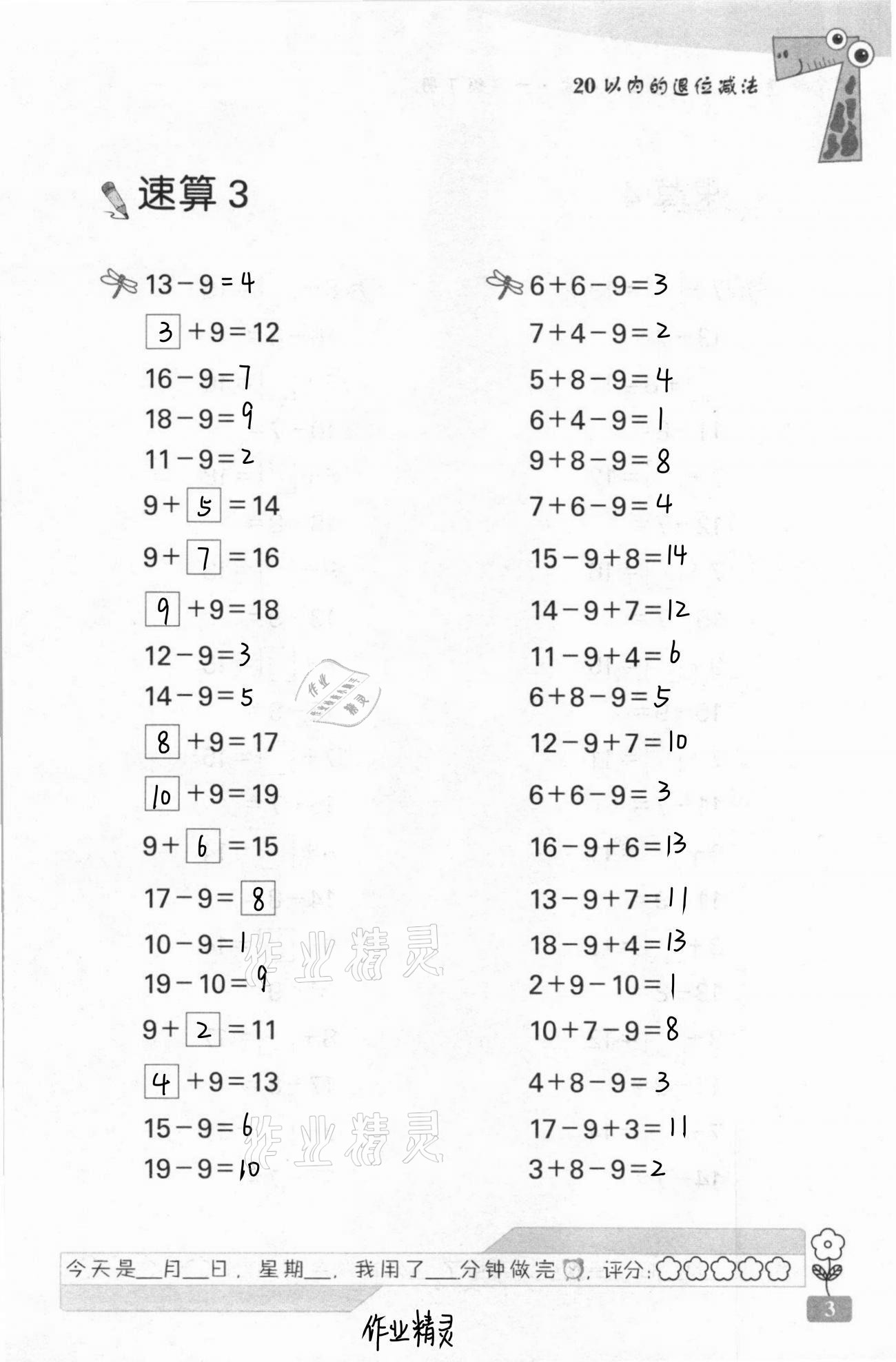 2021年速算天地数学口算心算一年级下册苏教版 第3页