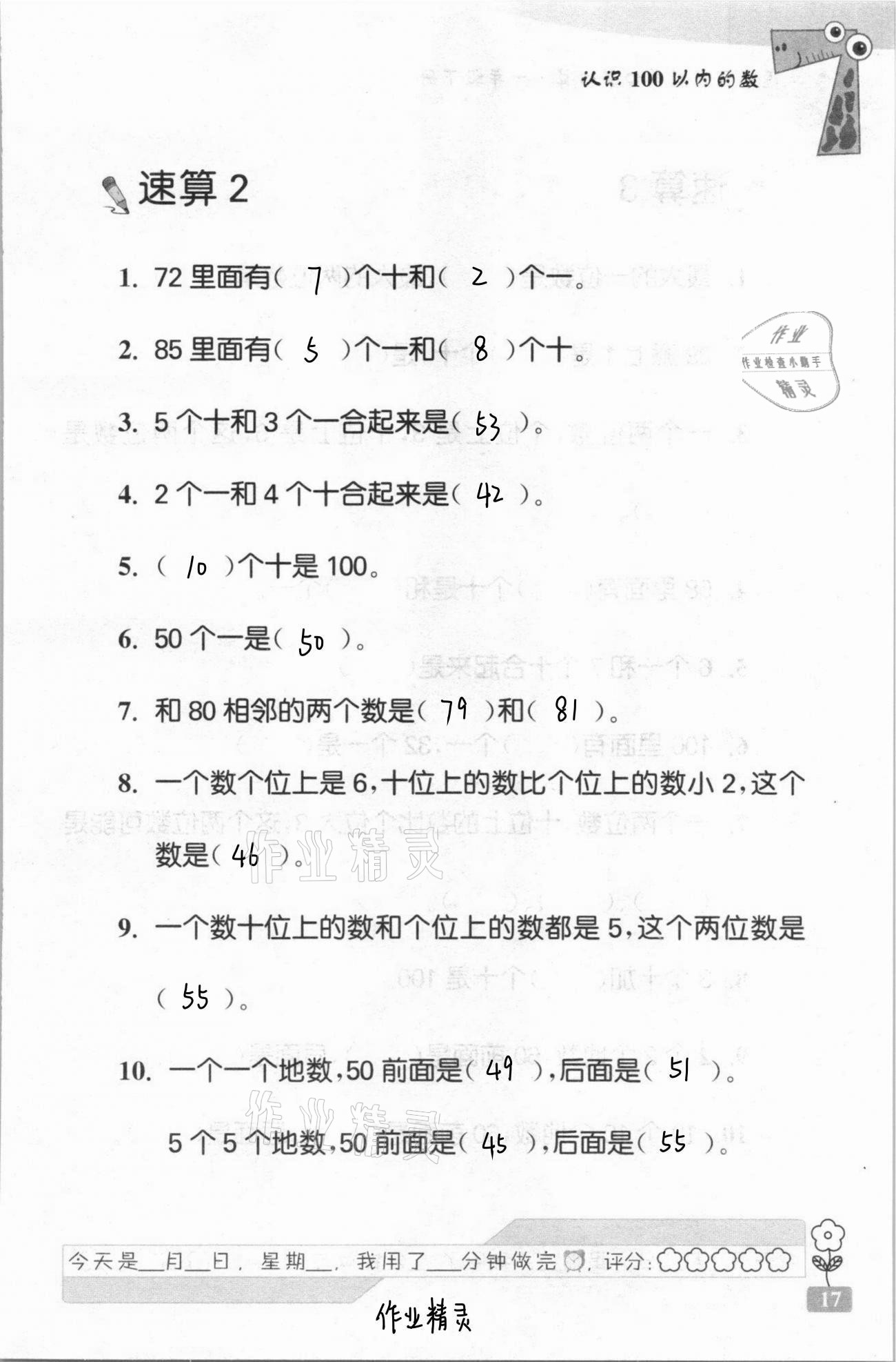 2021年速算天地数学口算心算一年级下册苏教版 第17页