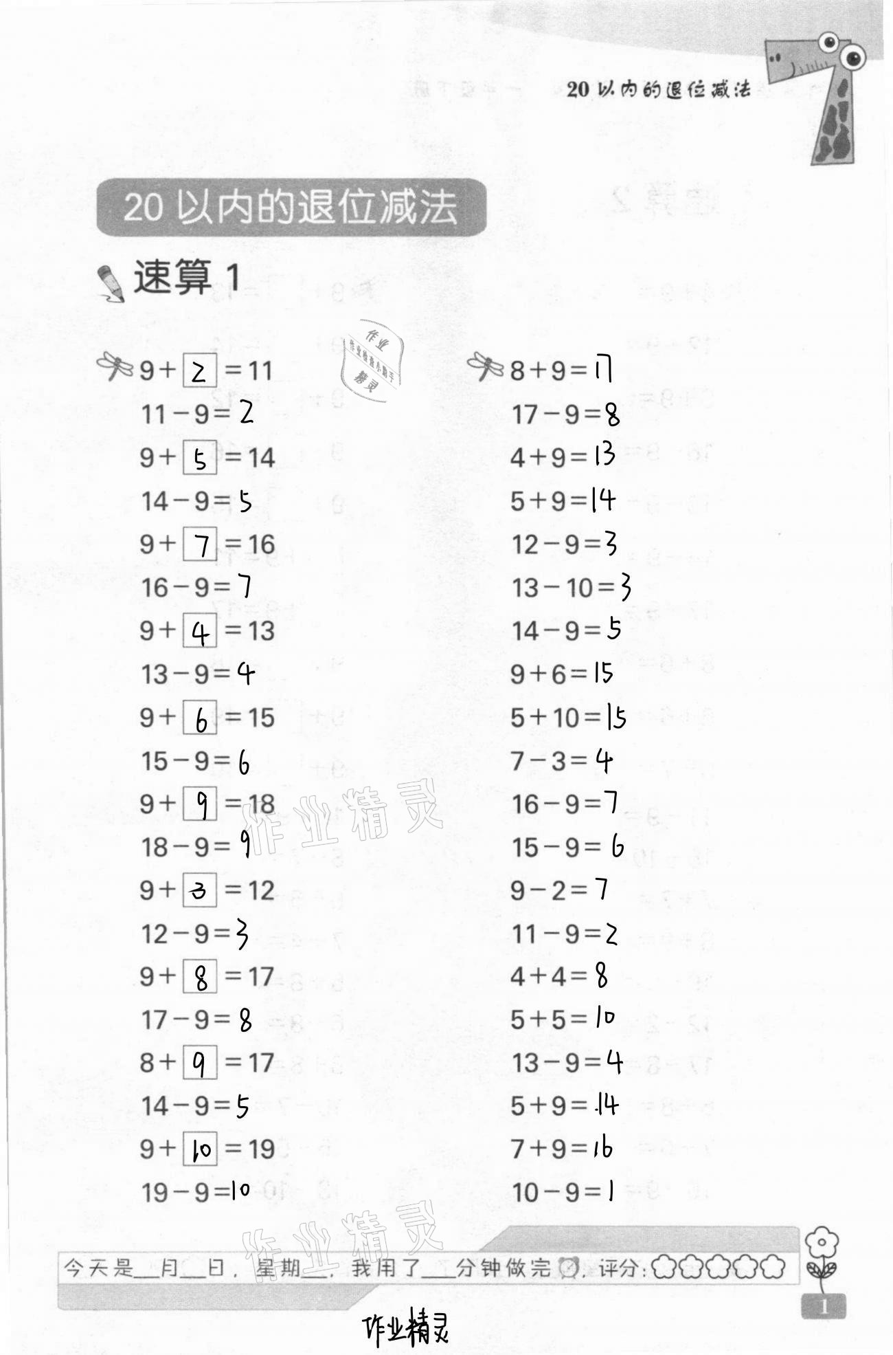 2021年速算天地数学口算心算一年级下册苏教版 第1页