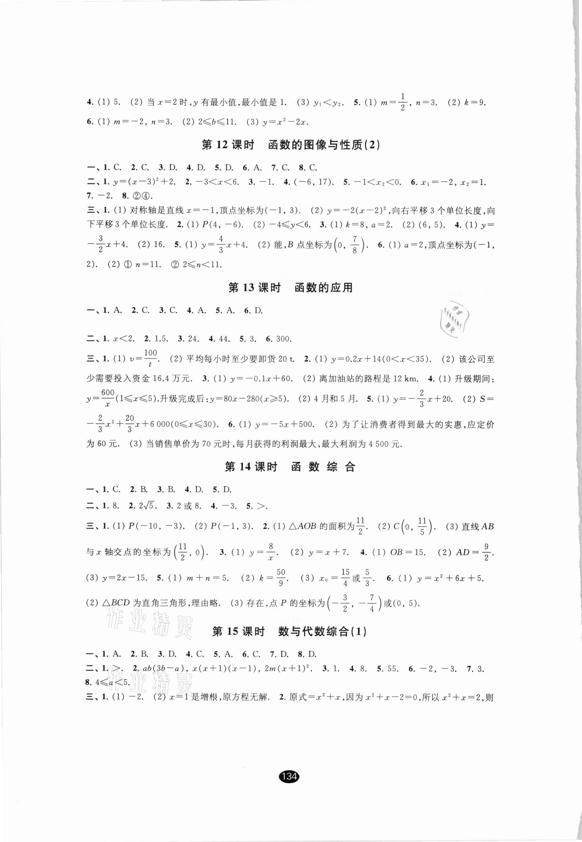 2021年初中畢業(yè)升學(xué)考試指導(dǎo)數(shù)學(xué) 第4頁