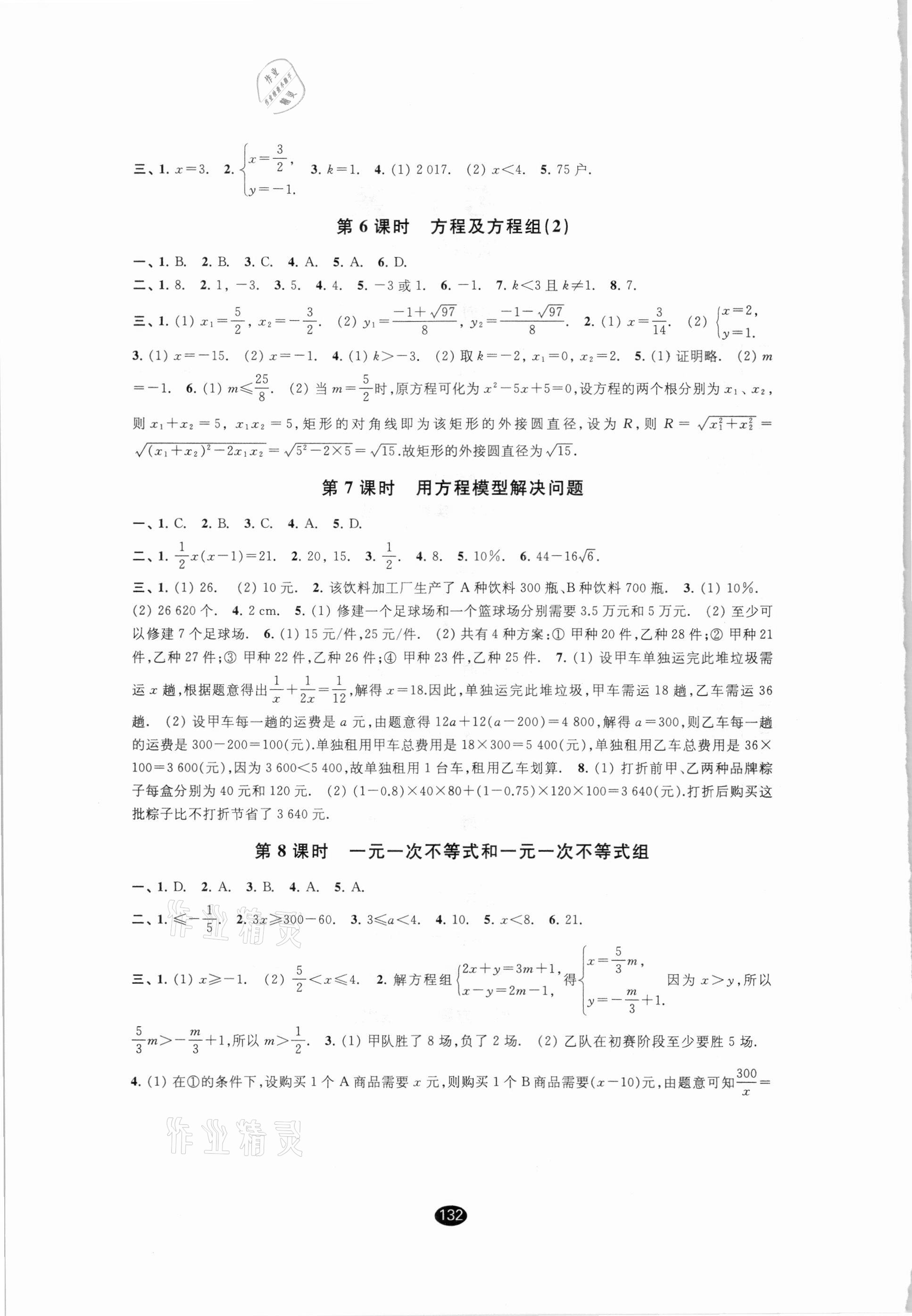 2021年初中毕业升学考试指导数学 第2页