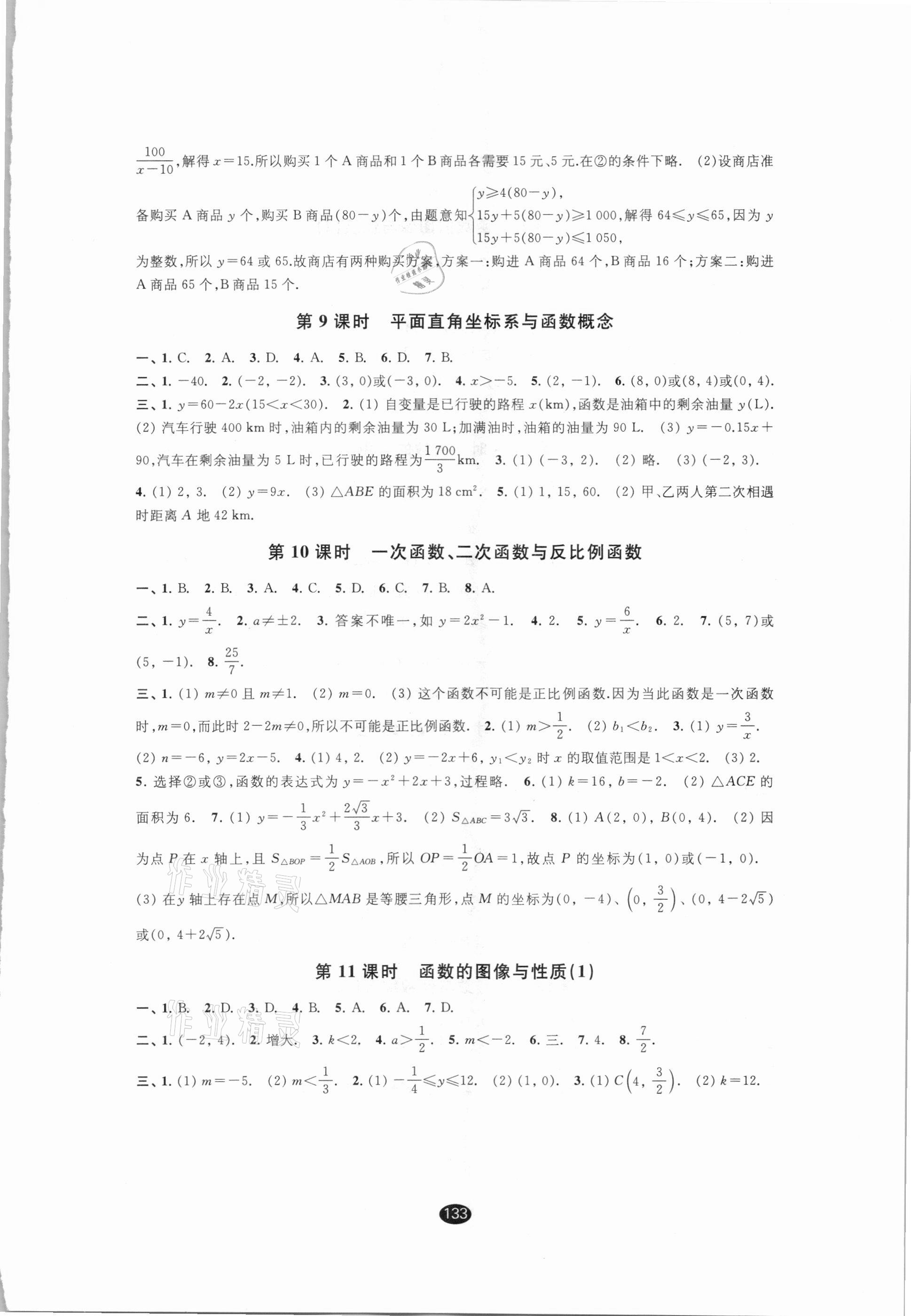 2021年初中毕业升学考试指导数学 第3页