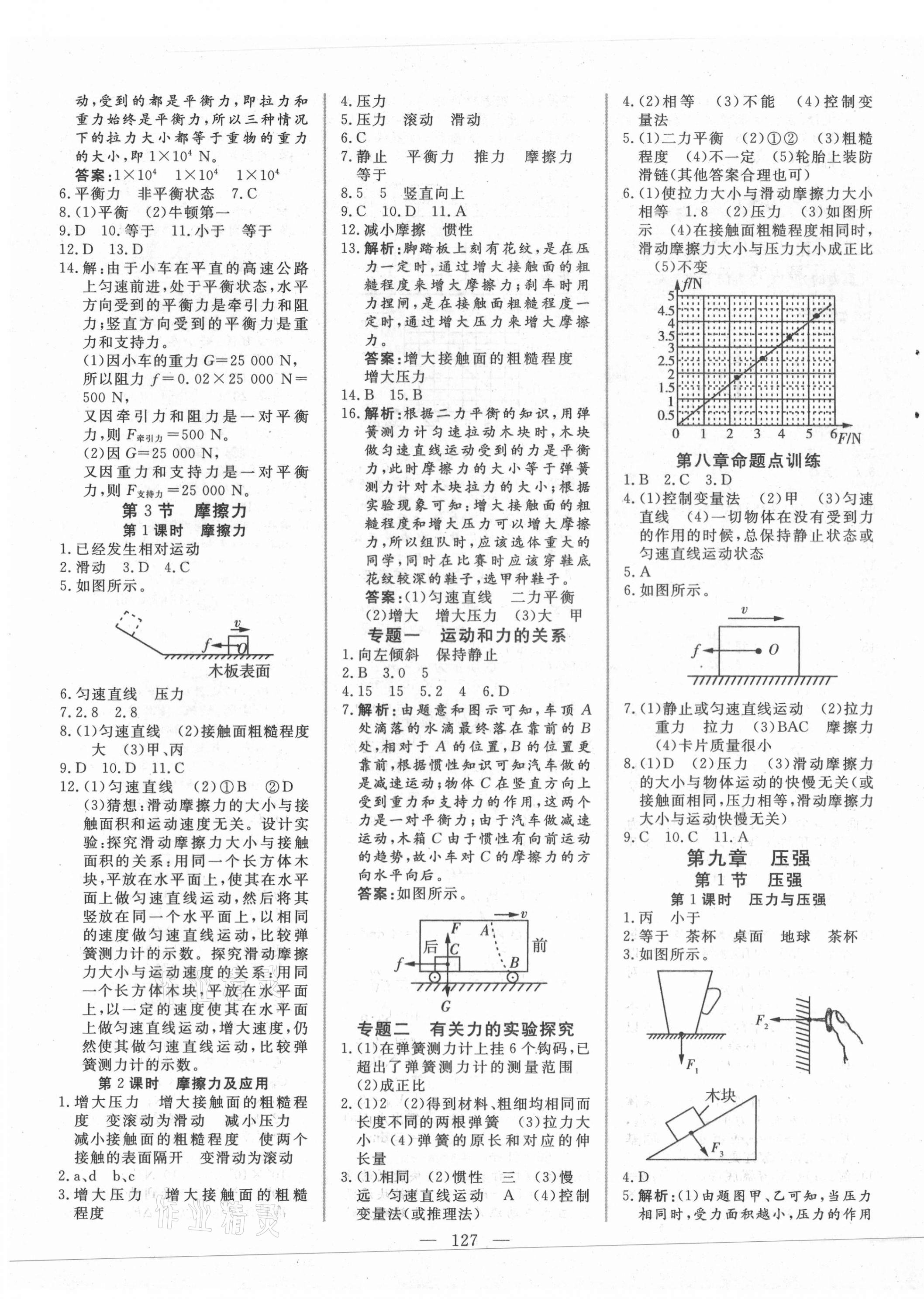 2021年新起点作业本八年级物理下册人教版 参考答案第3页