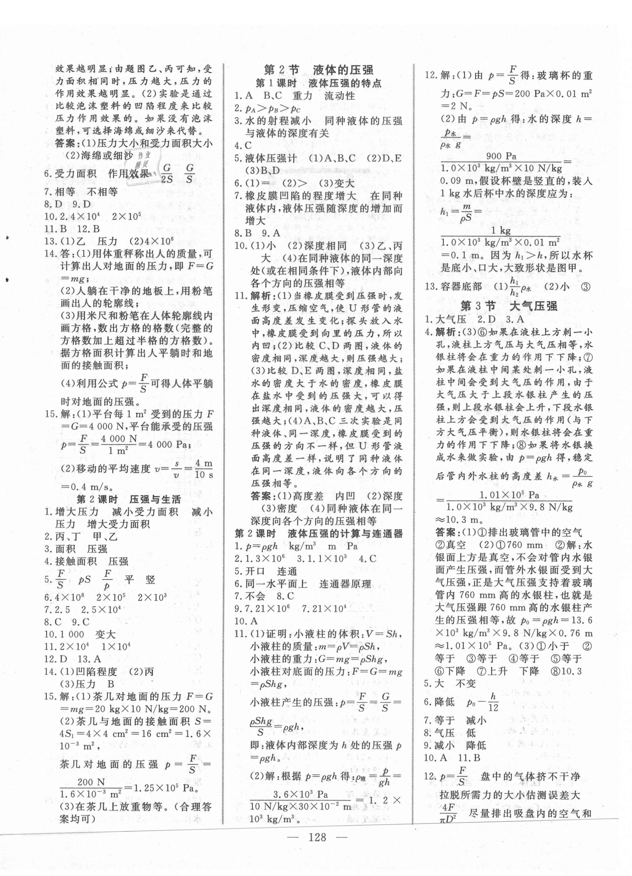 2021年新起点作业本八年级物理下册人教版 参考答案第4页