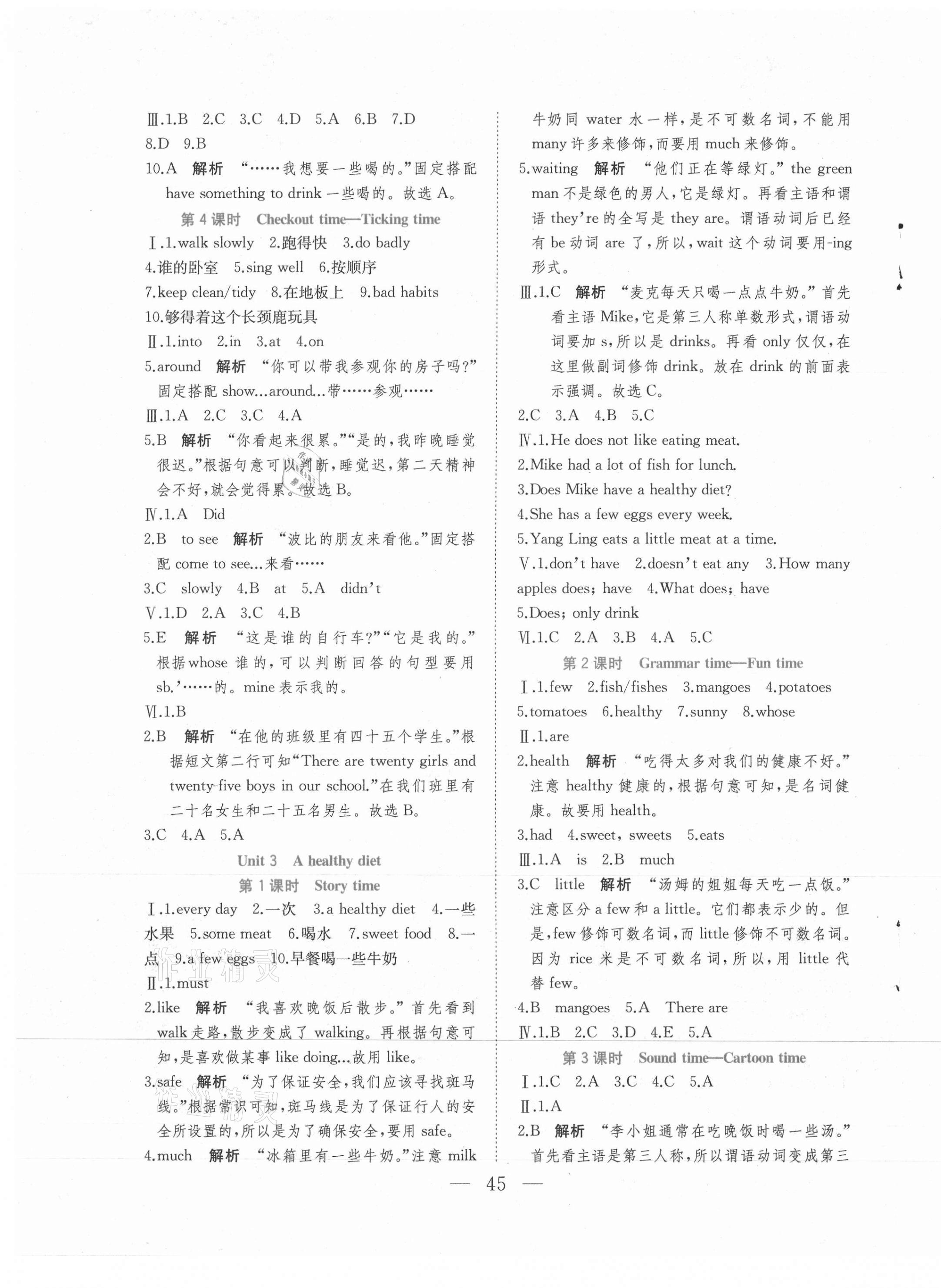 2021年全優(yōu)作業(yè)本六年級(jí)英語(yǔ)下冊(cè)譯林版 第5頁(yè)