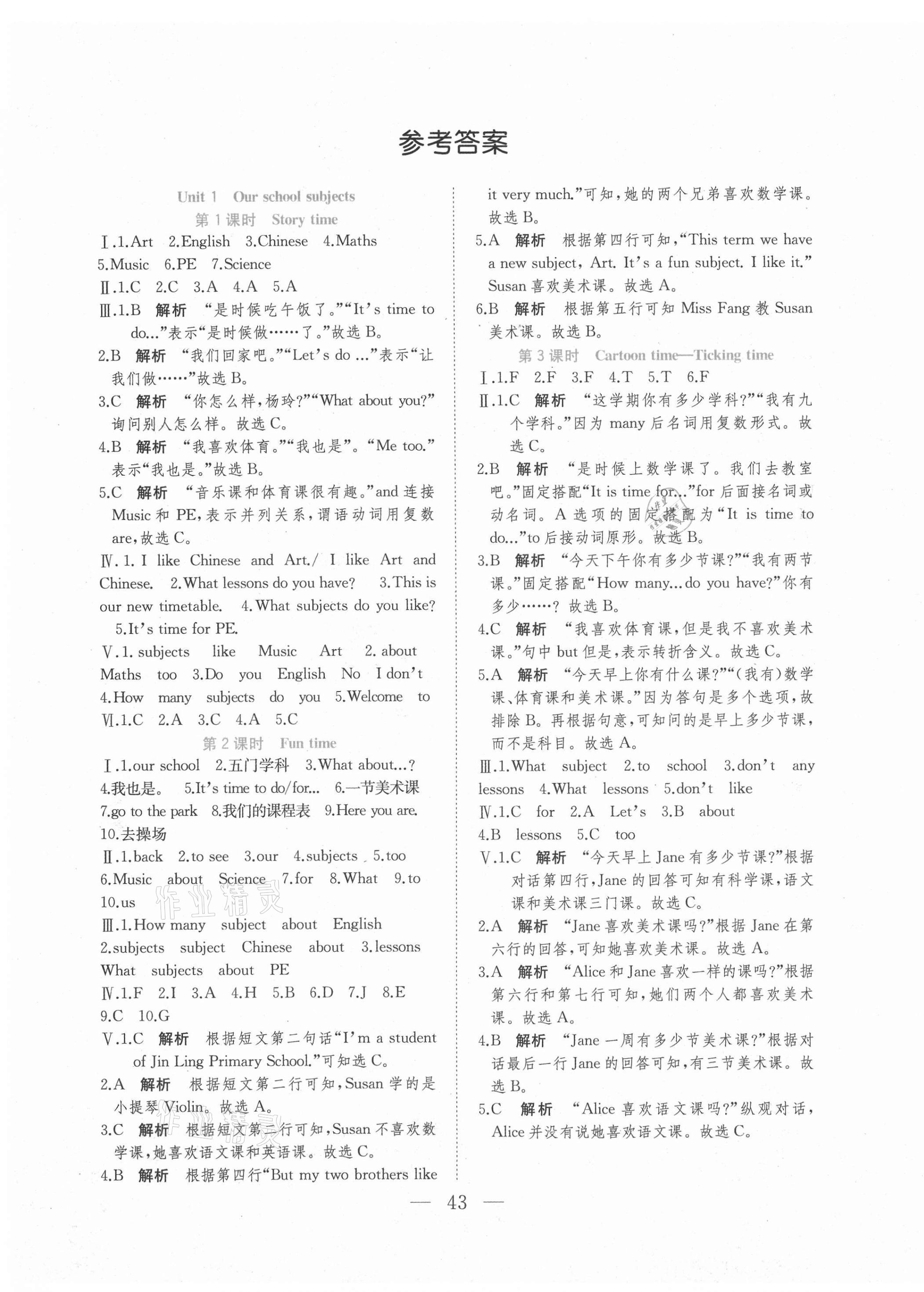 2021年全優(yōu)作業(yè)本四年級英語下冊譯林版 第3頁