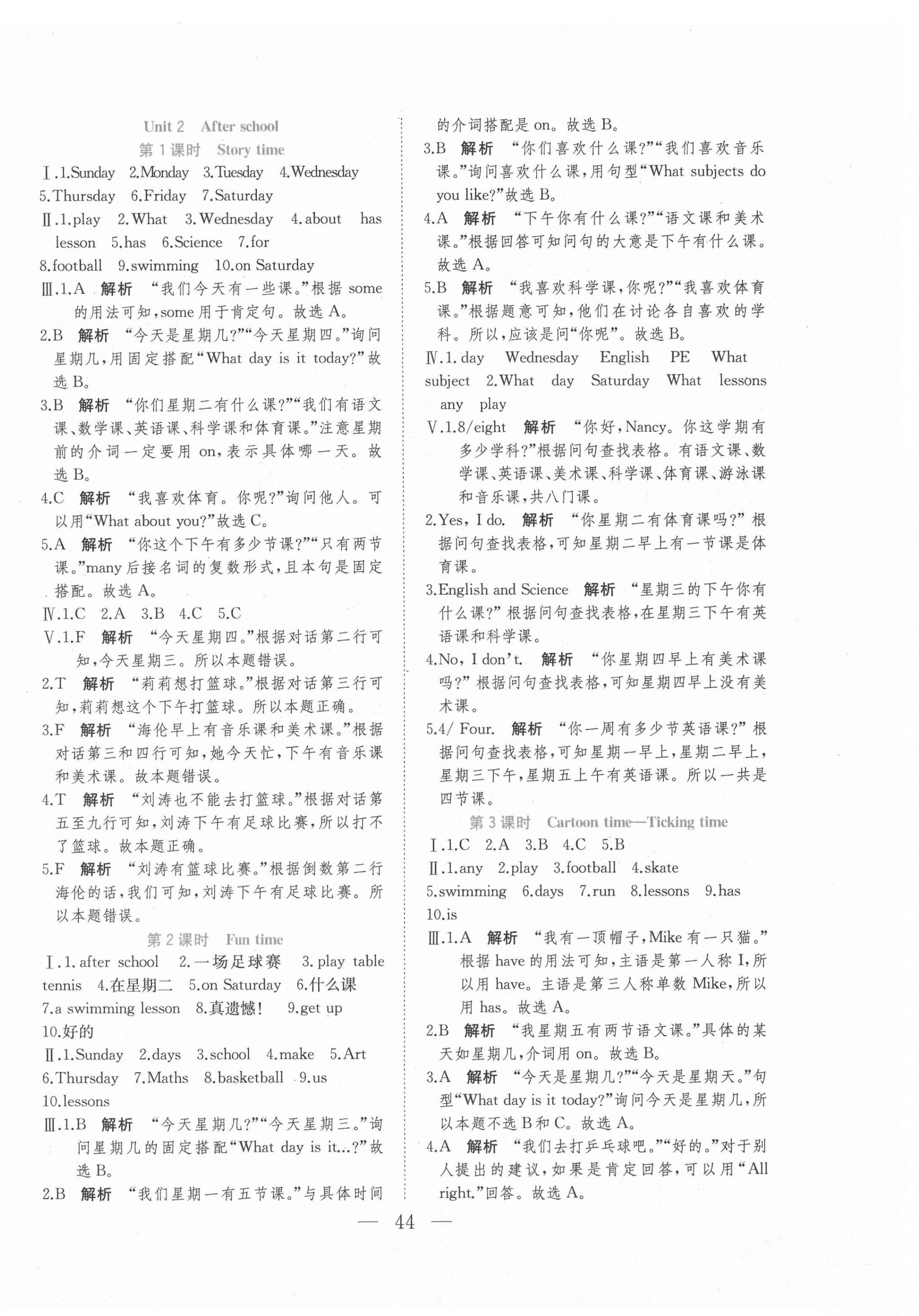 2021年全優(yōu)作業(yè)本四年級英語下冊譯林版 第4頁